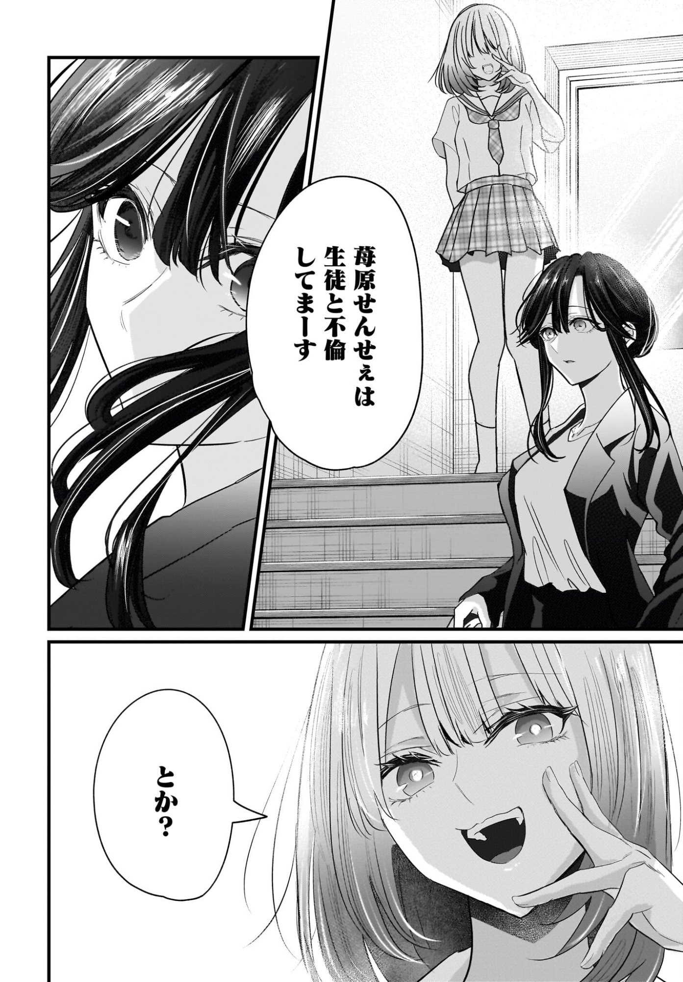 Hitodzuma Kyoushi ga Oshiego no Joshi koukousei ni do hamari suru Hanashi Chapter 2 34ページ