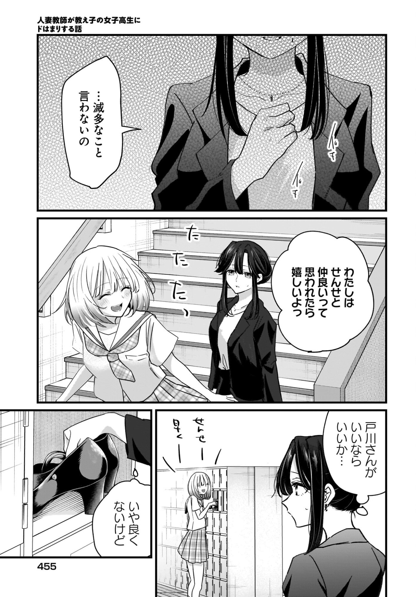 Hitodzuma Kyoushi ga Oshiego no Joshi koukousei ni do hamari suru Hanashi Chapter 2 35ページ