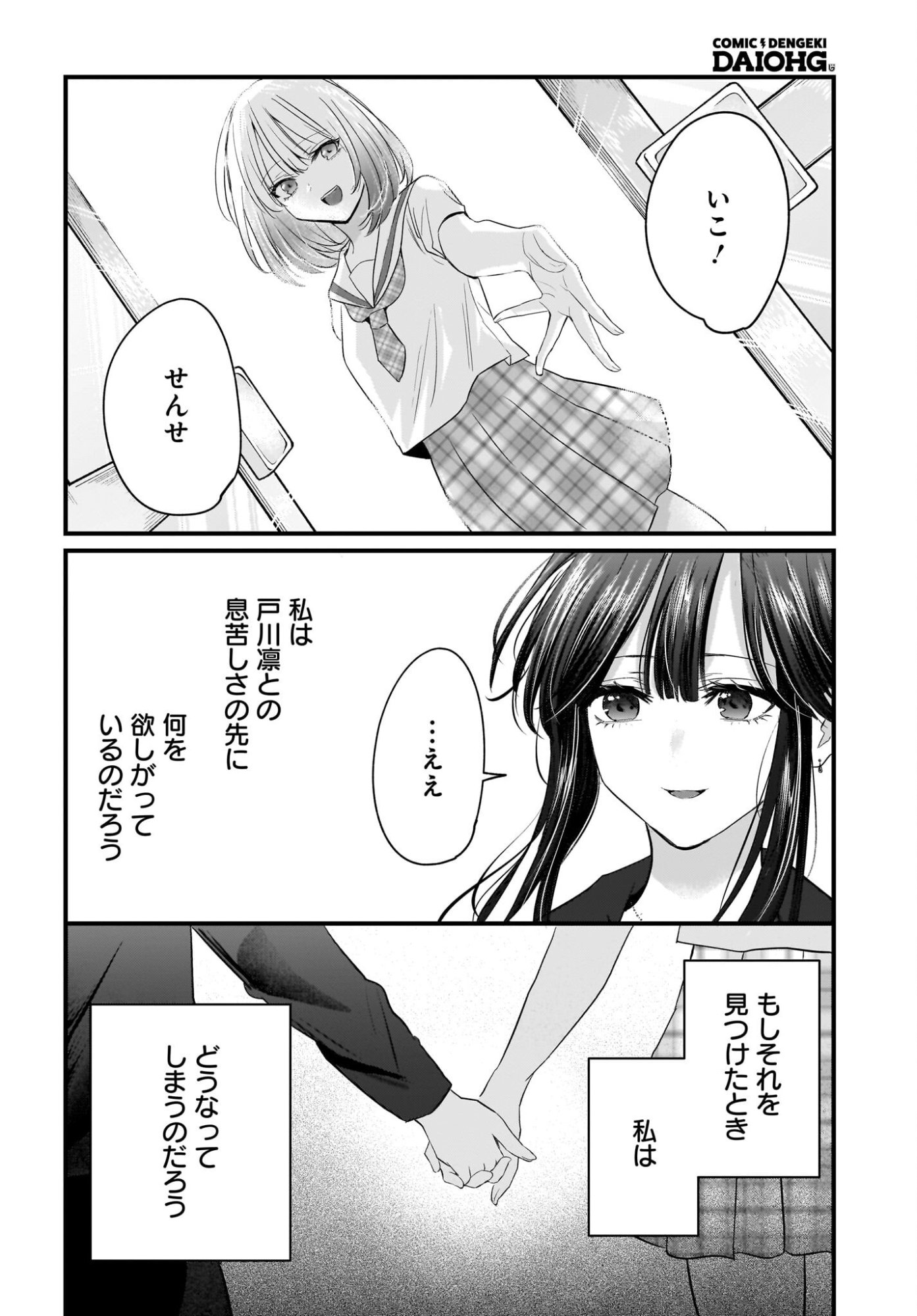 Hitodzuma Kyoushi ga Oshiego no Joshi koukousei ni do hamari suru Hanashi Chapter 2 36ページ