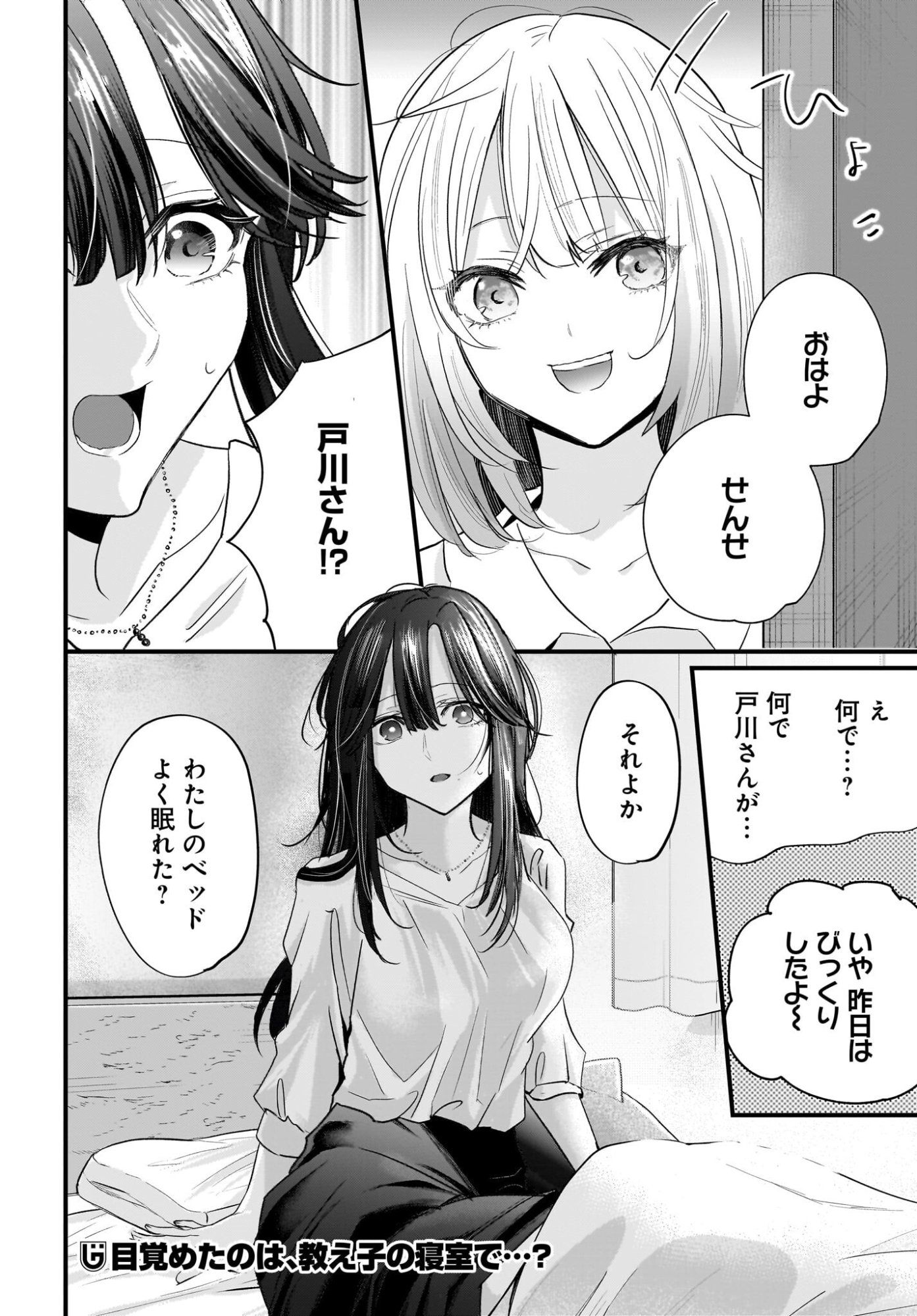 Hitodzuma Kyoushi ga Oshiego no Joshi koukousei ni do hamari suru Hanashi Chapter 2 38ページ