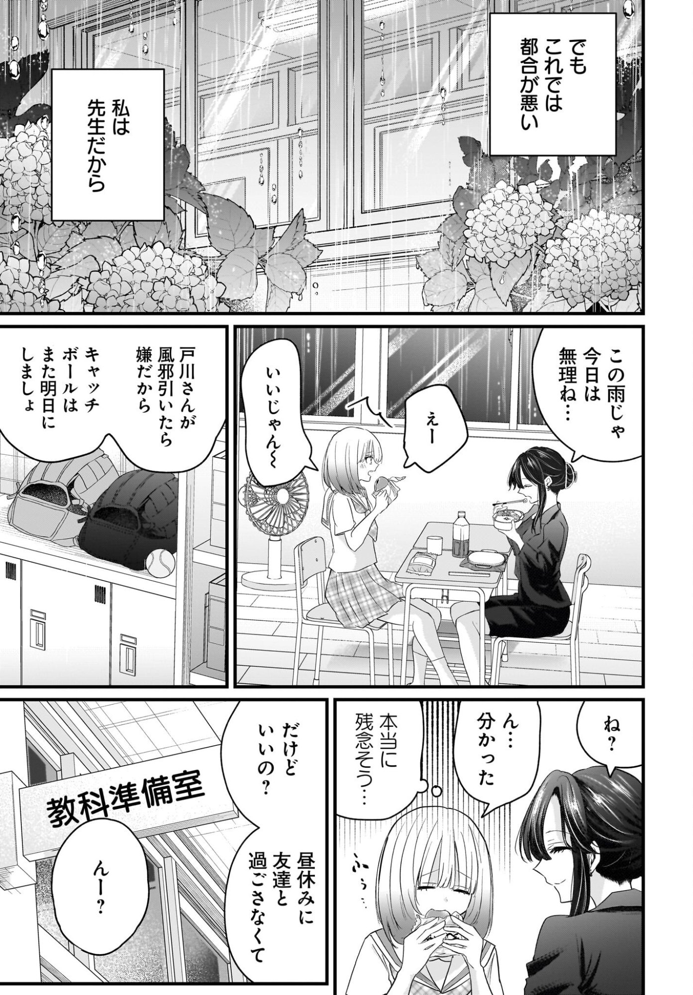 Hitodzuma Kyoushi ga Oshiego no Joshi koukousei ni do hamari suru Hanashi Chapter 2 5ページ