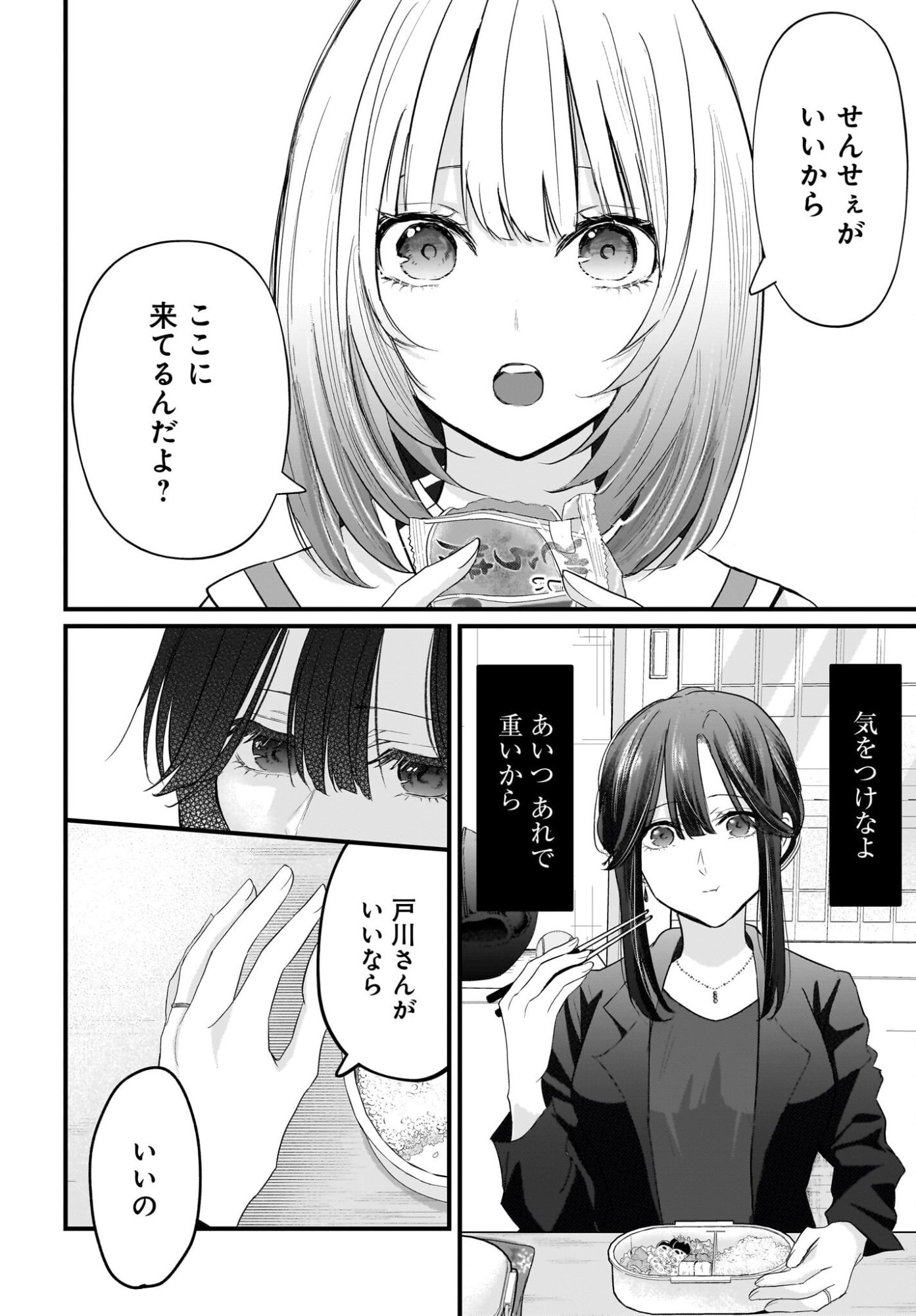 Hitodzuma Kyoushi ga Oshiego no Joshi koukousei ni do hamari suru Hanashi Chapter 2 6ページ
