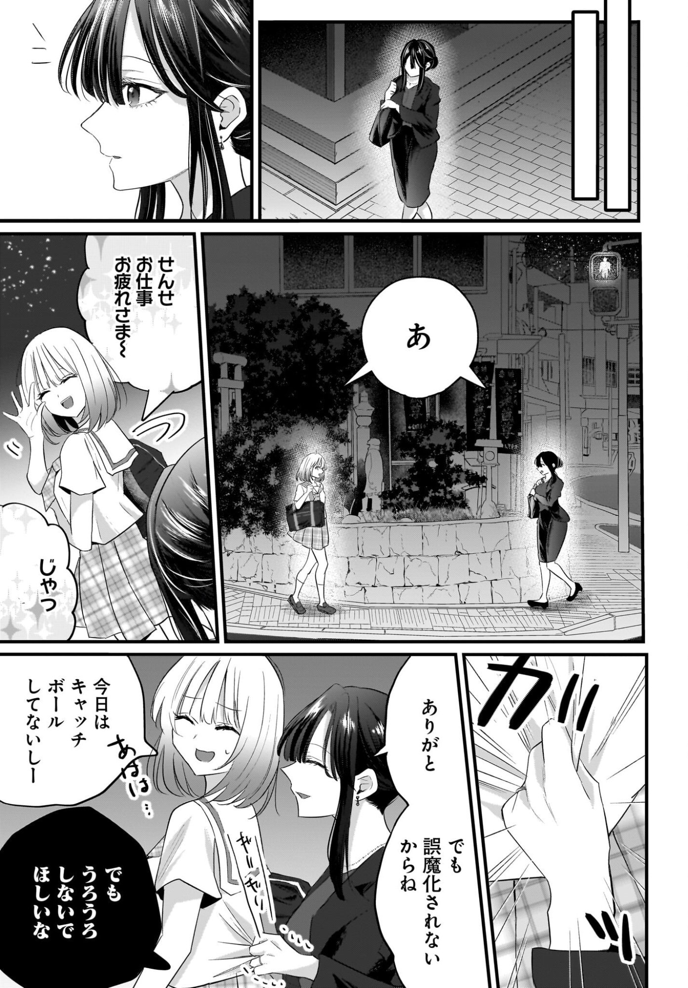 Hitodzuma Kyoushi ga Oshiego no Joshi koukousei ni do hamari suru Hanashi Chapter 2 7ページ