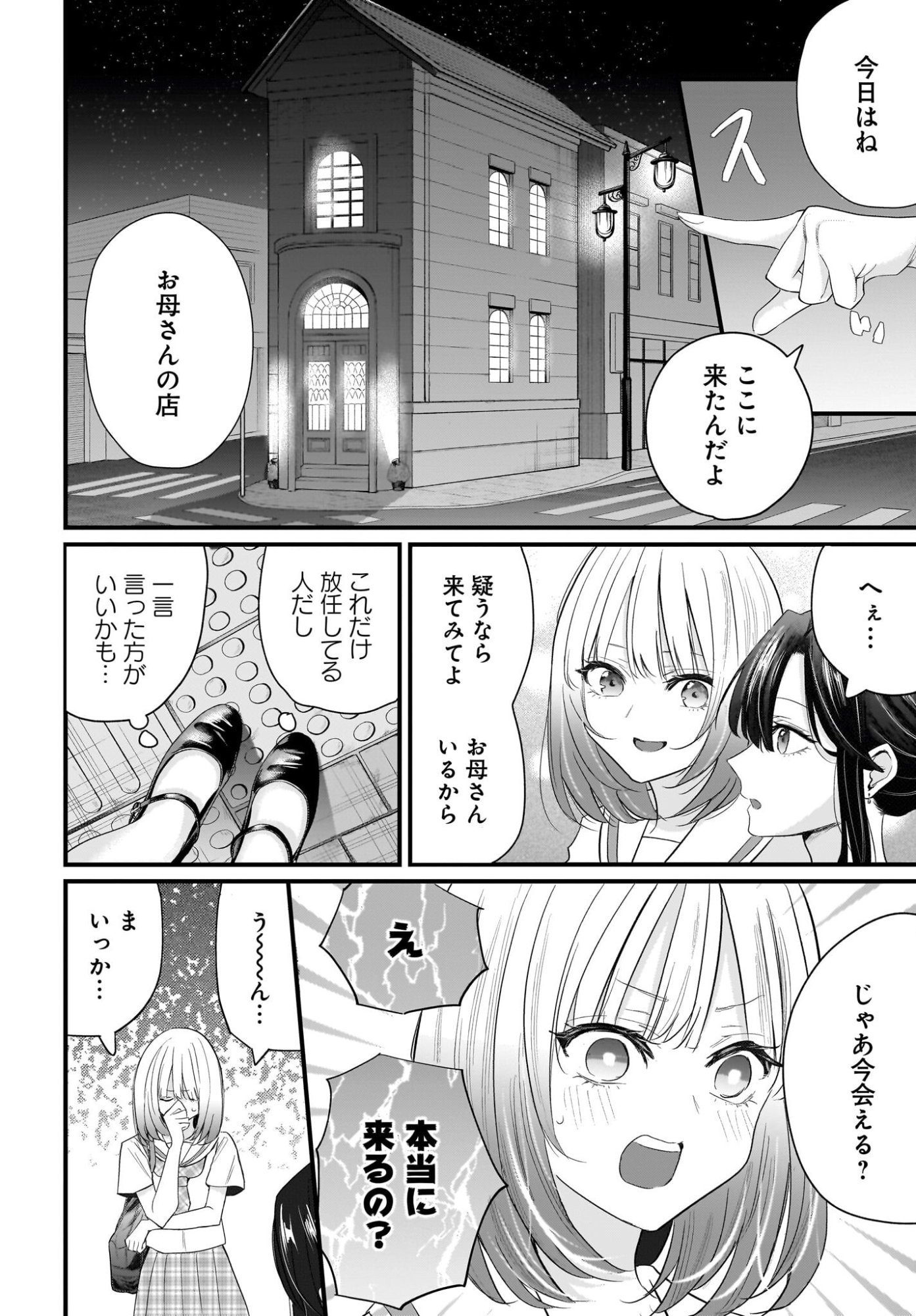 Hitodzuma Kyoushi ga Oshiego no Joshi koukousei ni do hamari suru Hanashi Chapter 2 8ページ