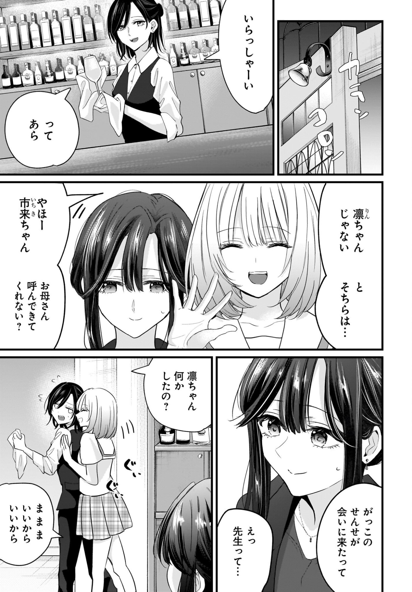 Hitodzuma Kyoushi ga Oshiego no Joshi koukousei ni do hamari suru Hanashi Chapter 2 9ページ