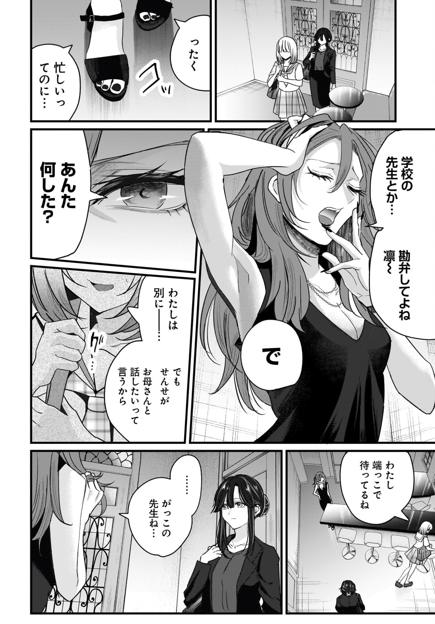 Hitodzuma Kyoushi ga Oshiego no Joshi koukousei ni do hamari suru Hanashi Chapter 2 10ページ