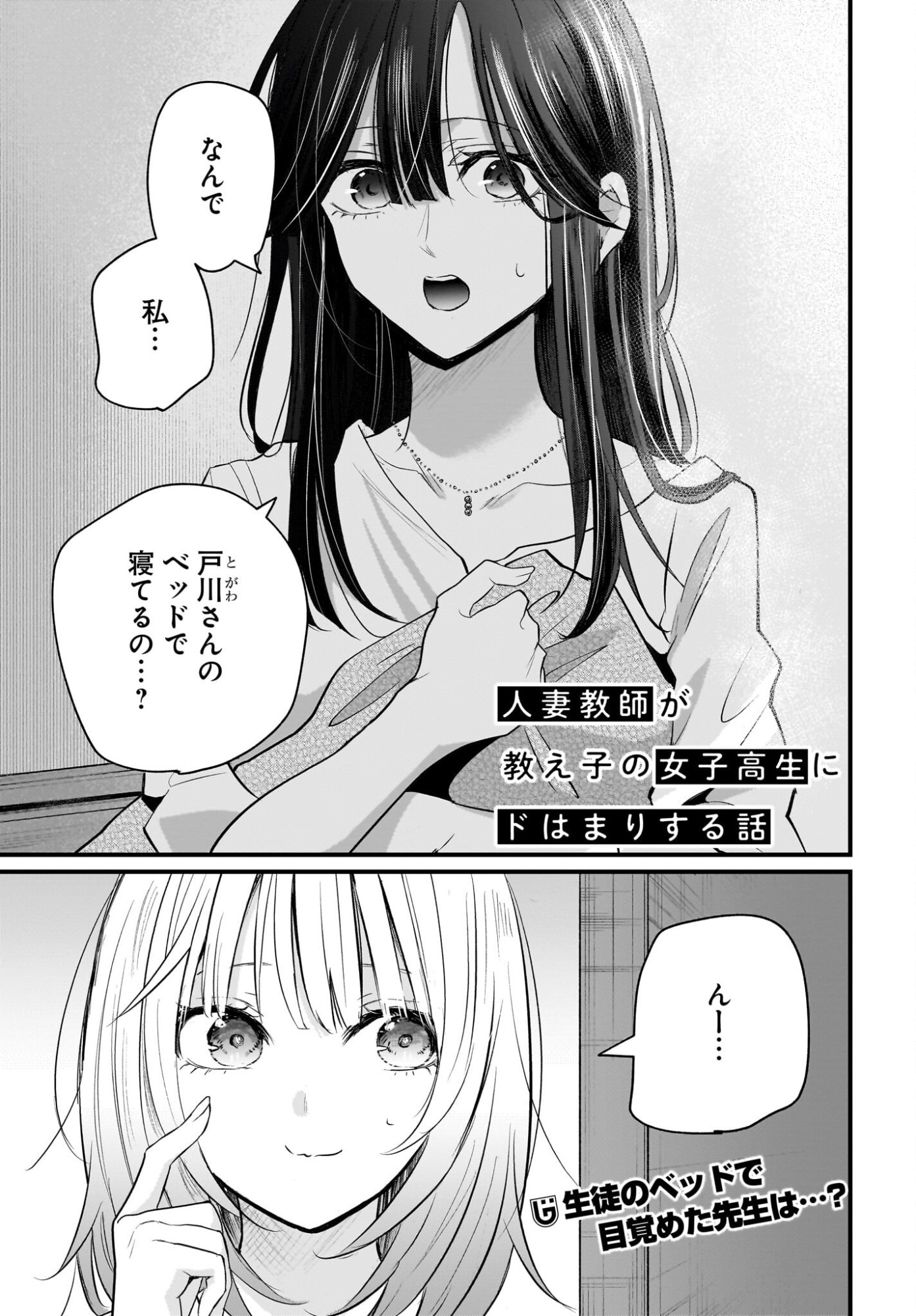 Hitodzuma Kyoushi ga Oshiego no Joshi koukousei ni do hamari suru Hanashi Chapter 3 1ページ