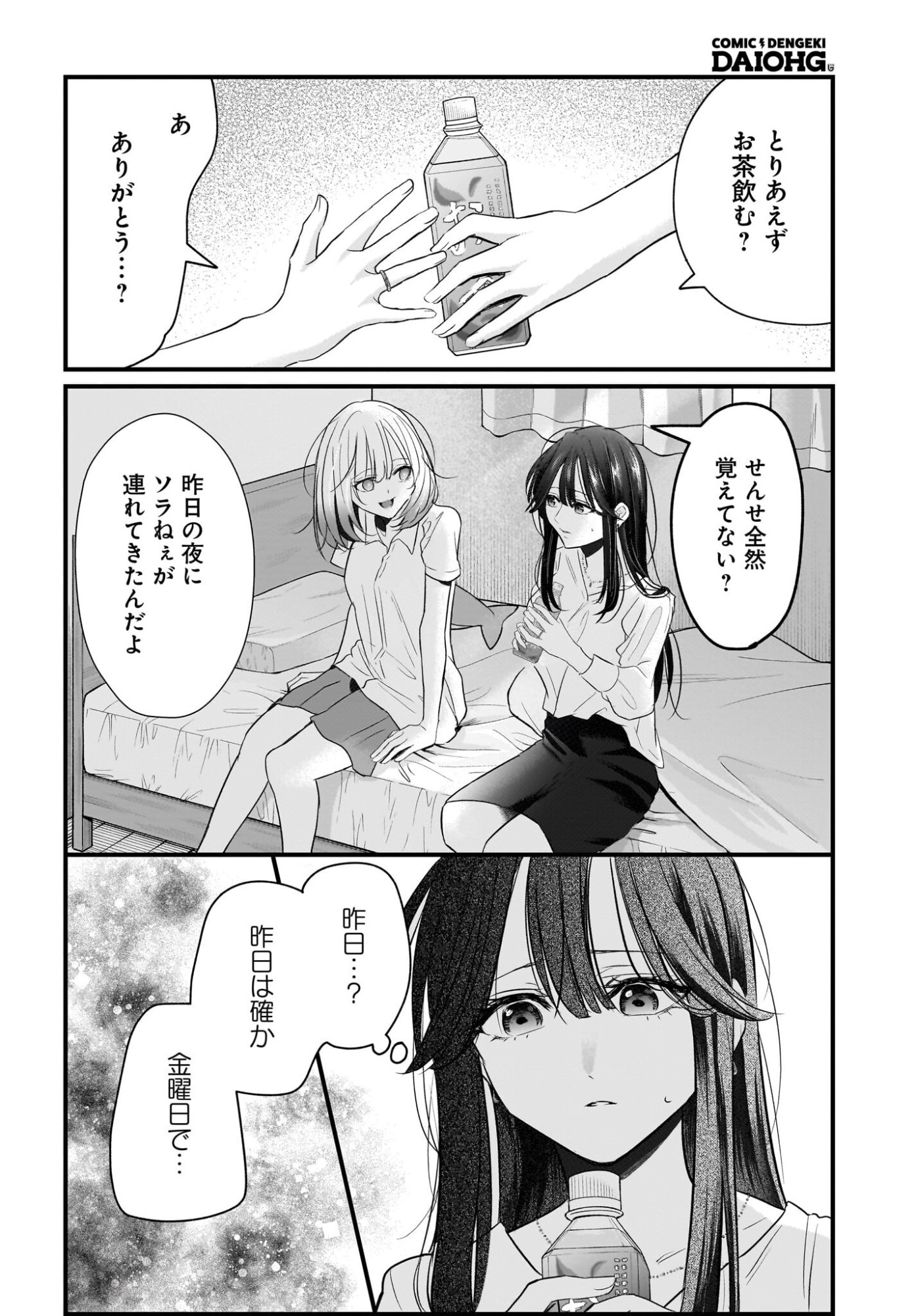 Hitodzuma Kyoushi ga Oshiego no Joshi koukousei ni do hamari suru Hanashi Chapter 3 2ページ