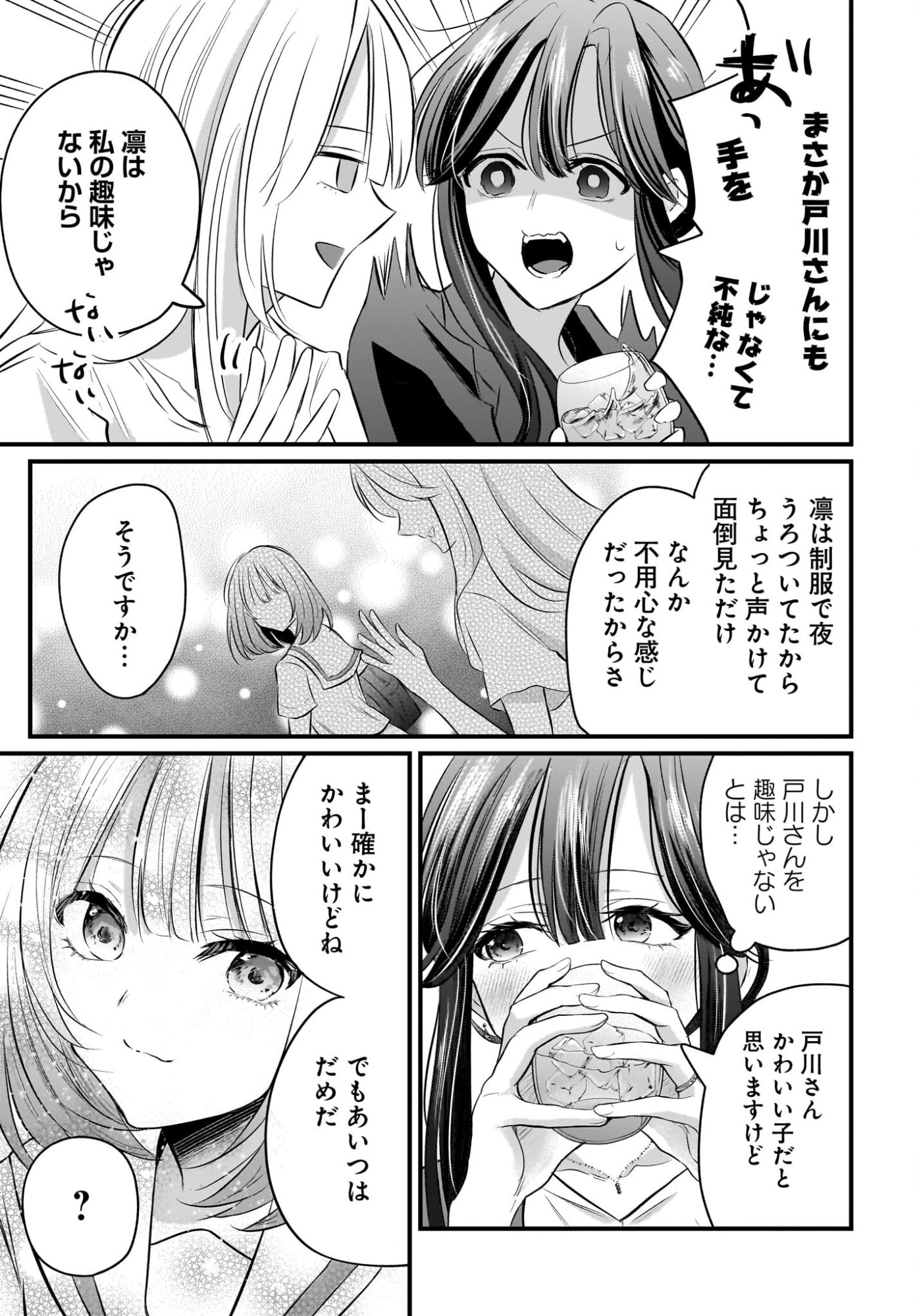 Hitodzuma Kyoushi ga Oshiego no Joshi koukousei ni do hamari suru Hanashi Chapter 3 11ページ