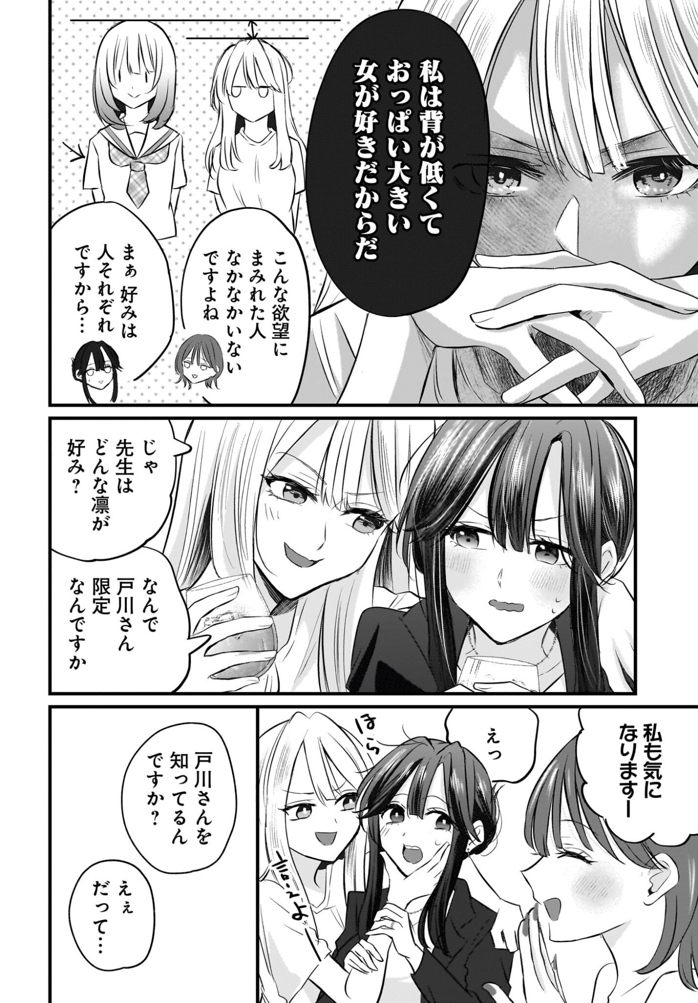Hitodzuma Kyoushi ga Oshiego no Joshi koukousei ni do hamari suru Hanashi Chapter 3 12ページ