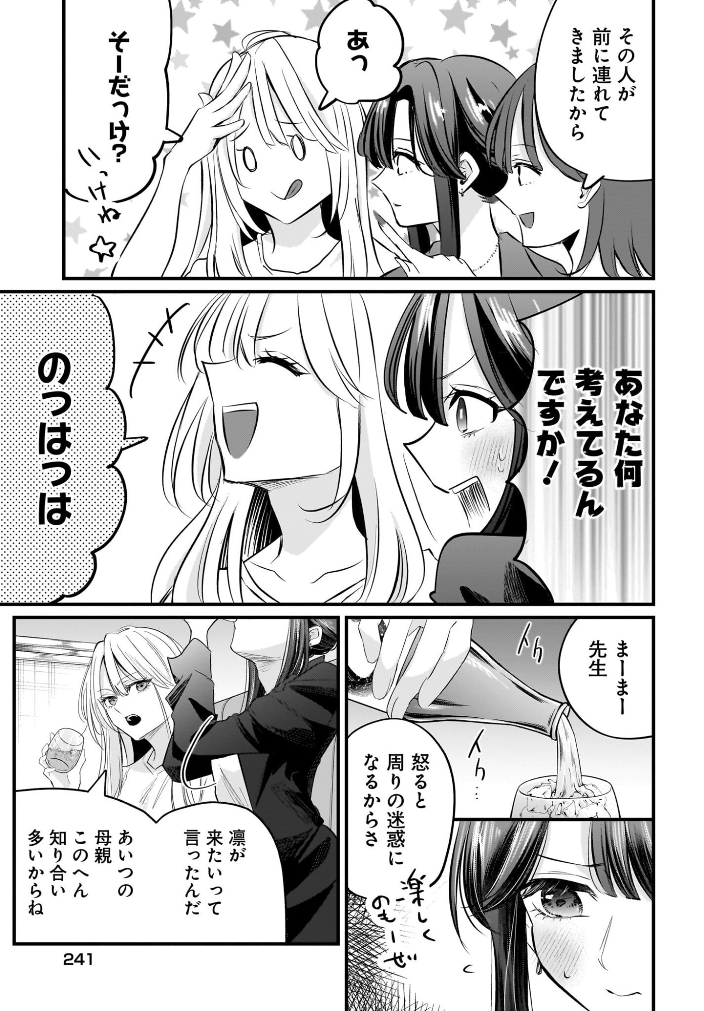 Hitodzuma Kyoushi ga Oshiego no Joshi koukousei ni do hamari suru Hanashi Chapter 3 13ページ