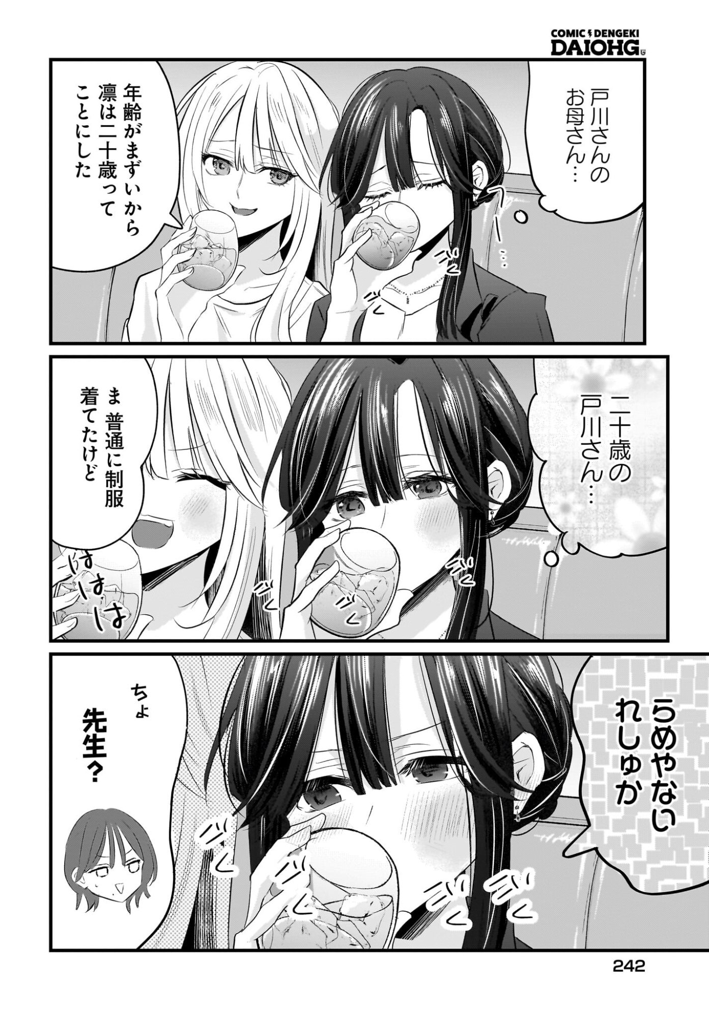 Hitodzuma Kyoushi ga Oshiego no Joshi koukousei ni do hamari suru Hanashi Chapter 3 14ページ