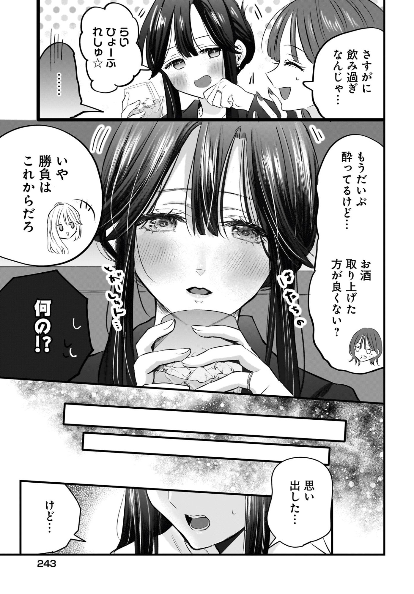 Hitodzuma Kyoushi ga Oshiego no Joshi koukousei ni do hamari suru Hanashi Chapter 3 15ページ