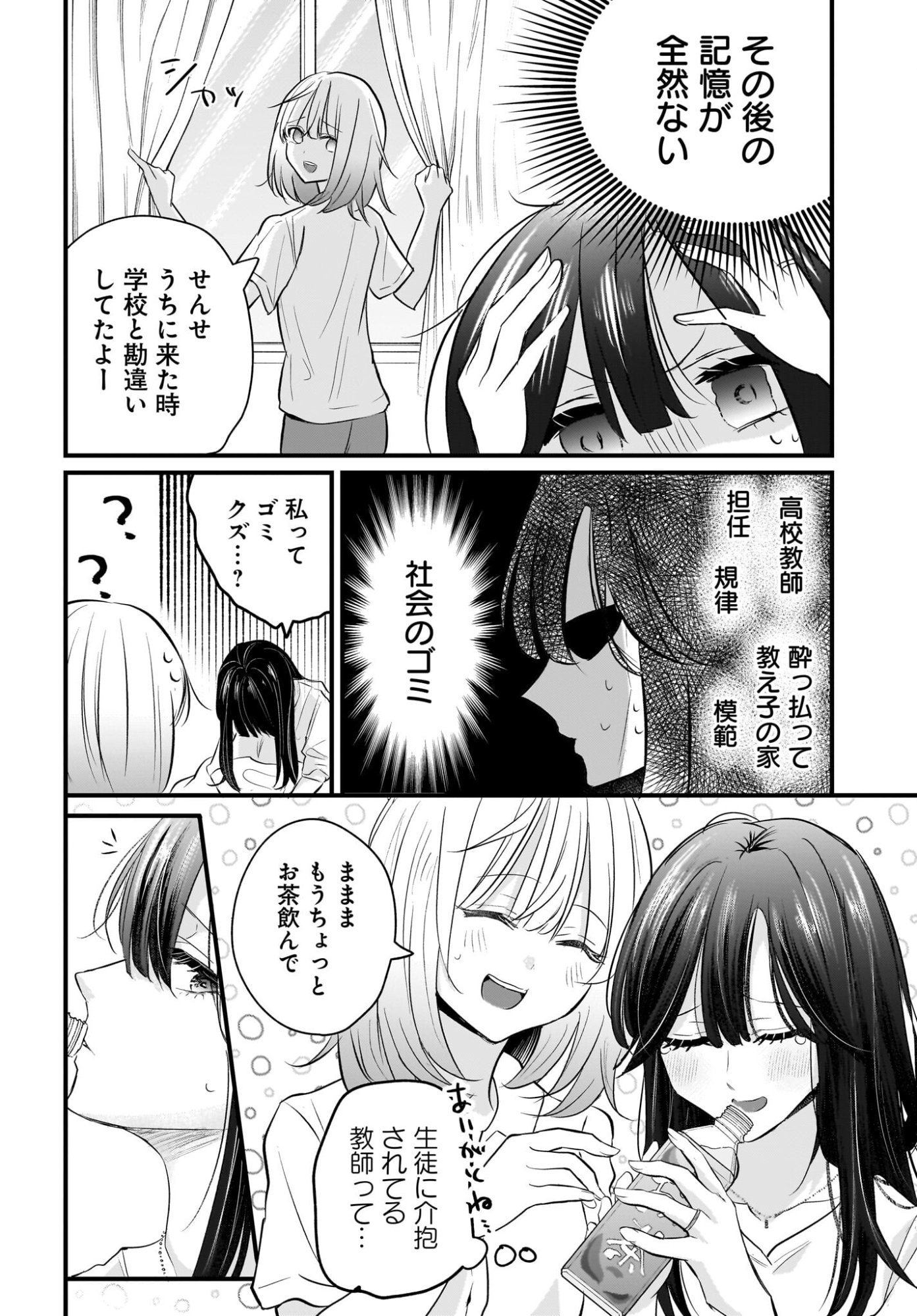 Hitodzuma Kyoushi ga Oshiego no Joshi koukousei ni do hamari suru Hanashi Chapter 3 16ページ