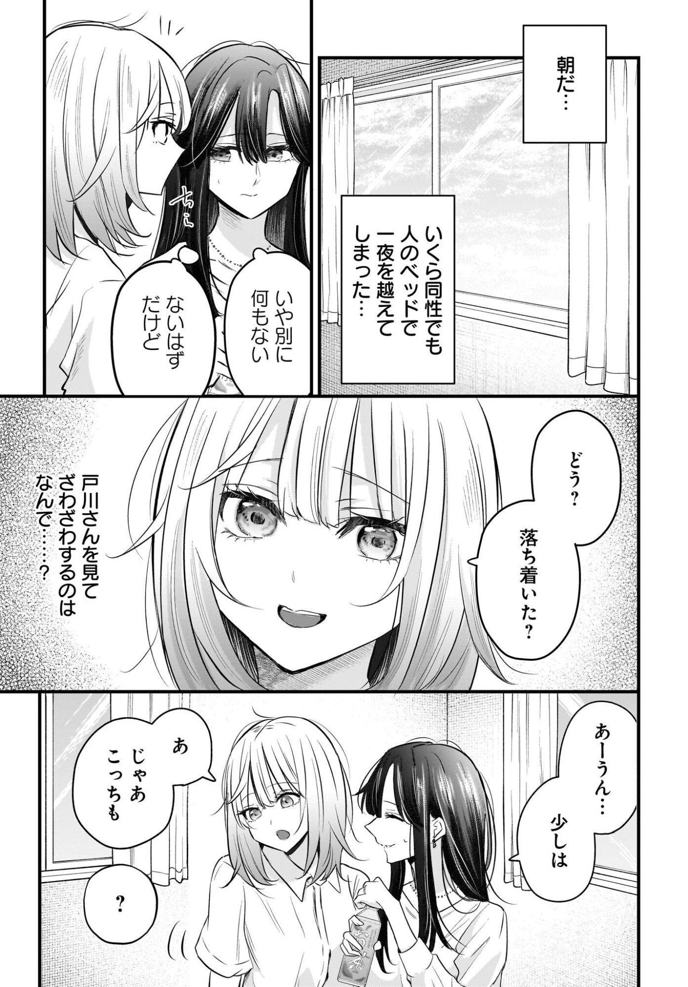 Hitodzuma Kyoushi ga Oshiego no Joshi koukousei ni do hamari suru Hanashi Chapter 3 17ページ