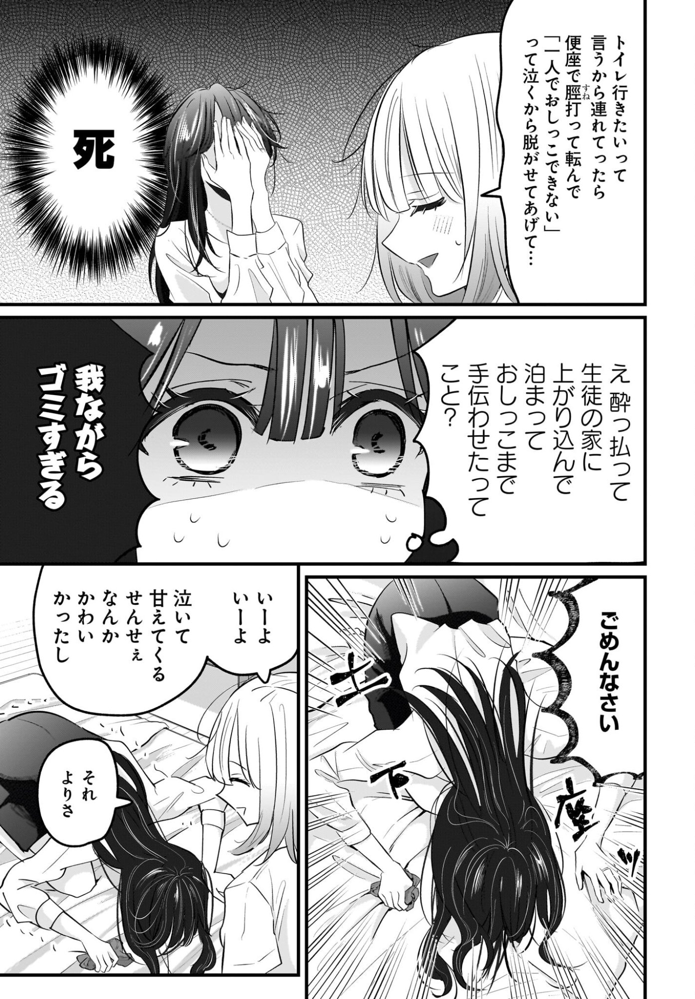 Hitodzuma Kyoushi ga Oshiego no Joshi koukousei ni do hamari suru Hanashi Chapter 3 19ページ