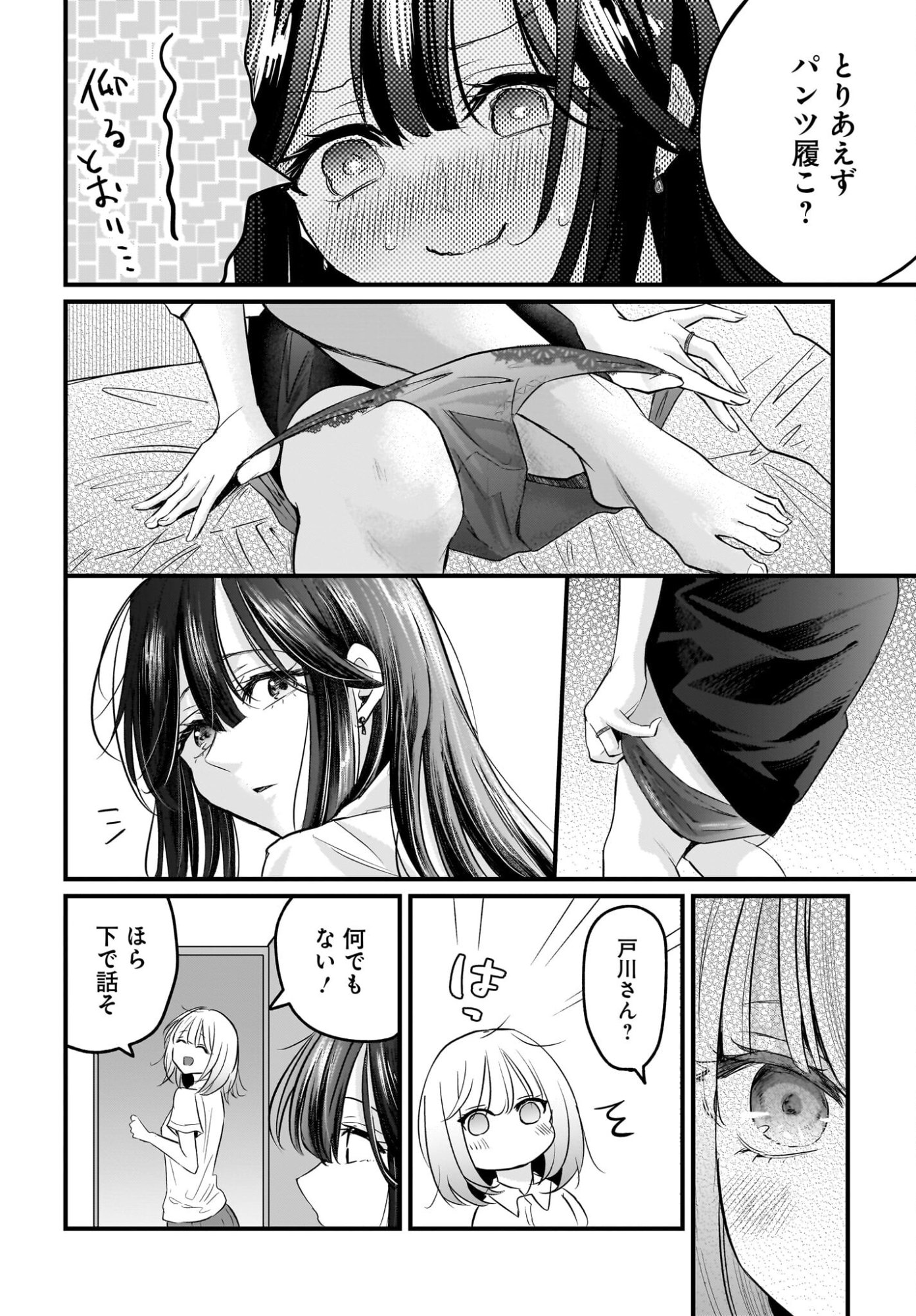 Hitodzuma Kyoushi ga Oshiego no Joshi koukousei ni do hamari suru Hanashi Chapter 3 20ページ
