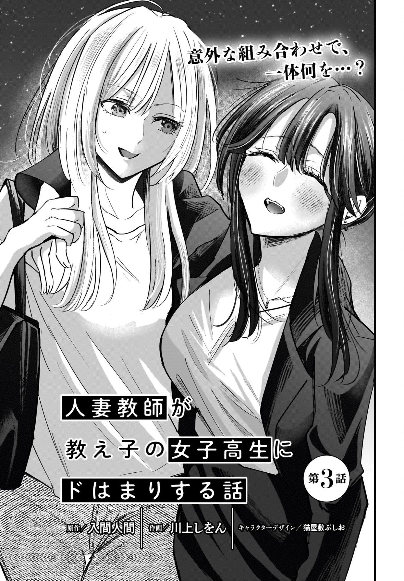 Hitodzuma Kyoushi ga Oshiego no Joshi koukousei ni do hamari suru Hanashi Chapter 3 3ページ