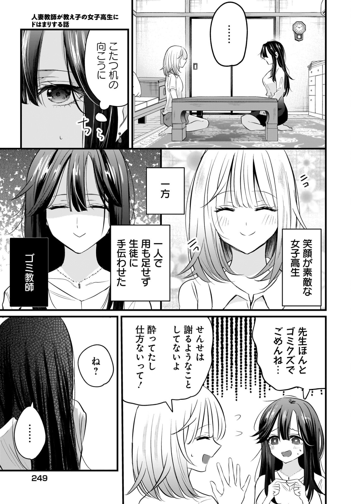 Hitodzuma Kyoushi ga Oshiego no Joshi koukousei ni do hamari suru Hanashi Chapter 3 21ページ