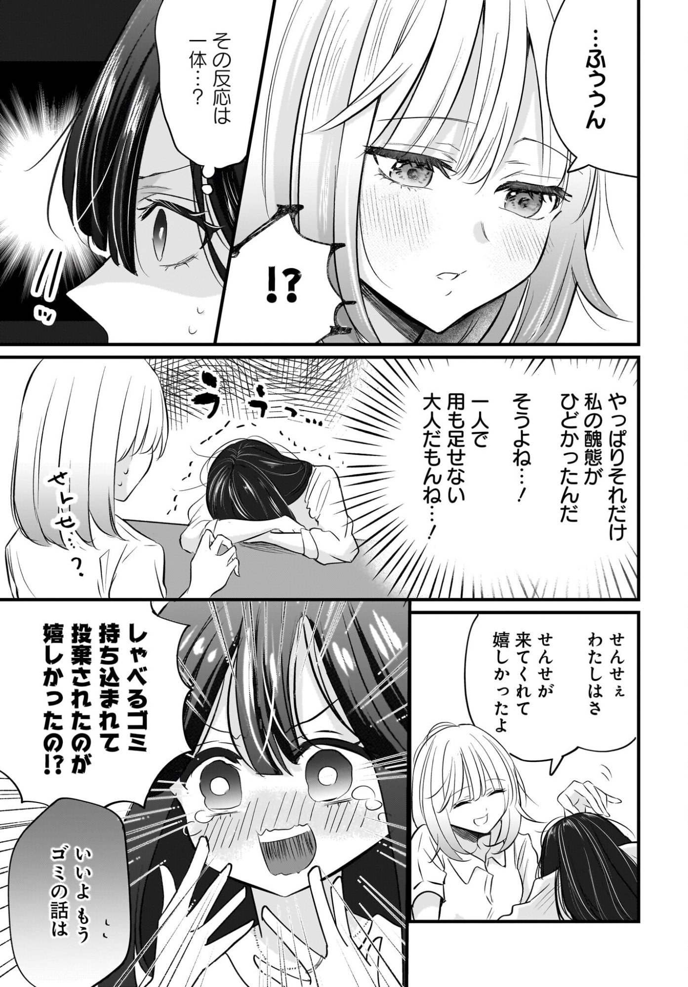 Hitodzuma Kyoushi ga Oshiego no Joshi koukousei ni do hamari suru Hanashi Chapter 3 23ページ