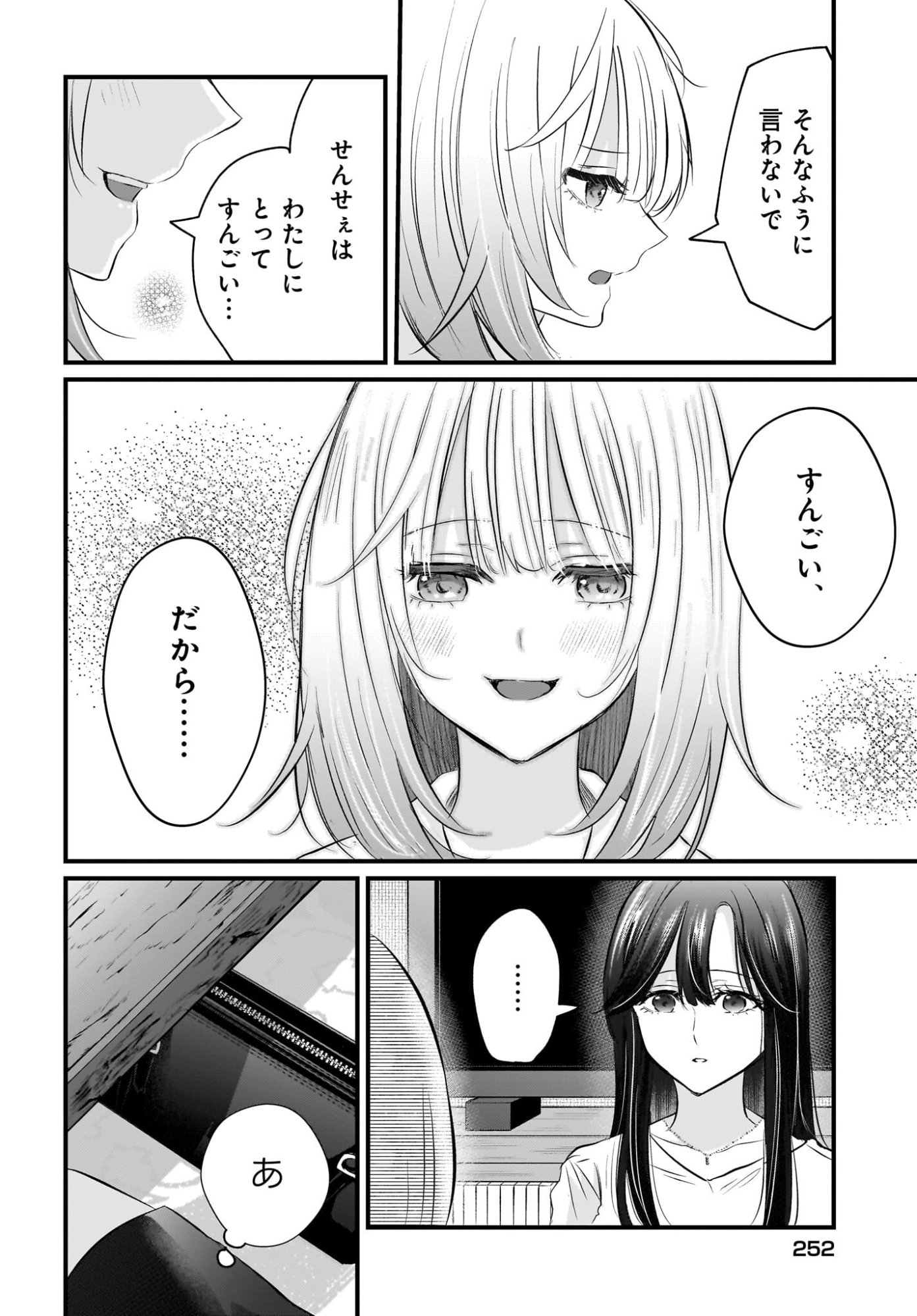 Hitodzuma Kyoushi ga Oshiego no Joshi koukousei ni do hamari suru Hanashi Chapter 3 24ページ