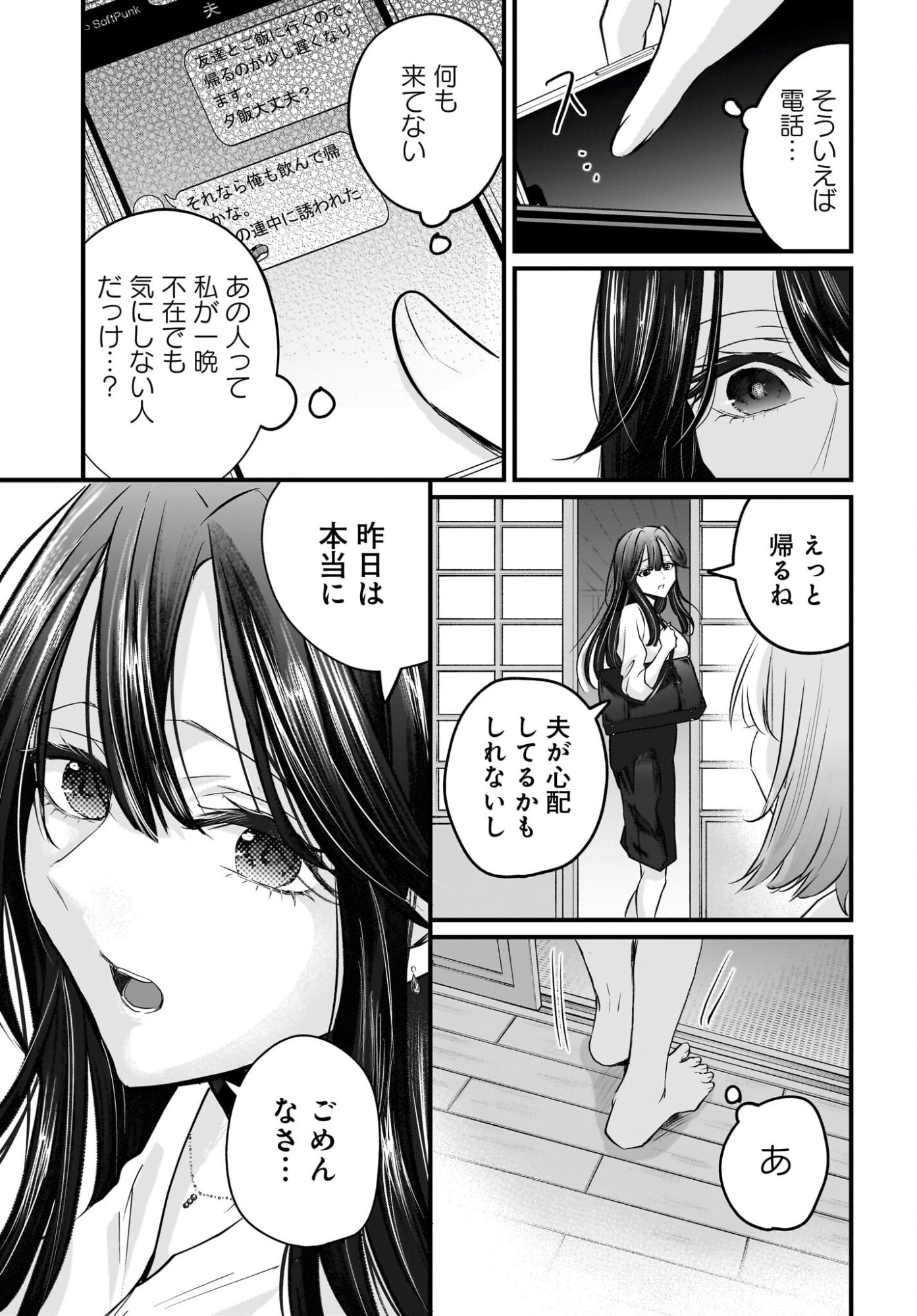 Hitodzuma Kyoushi ga Oshiego no Joshi koukousei ni do hamari suru Hanashi Chapter 3 25ページ