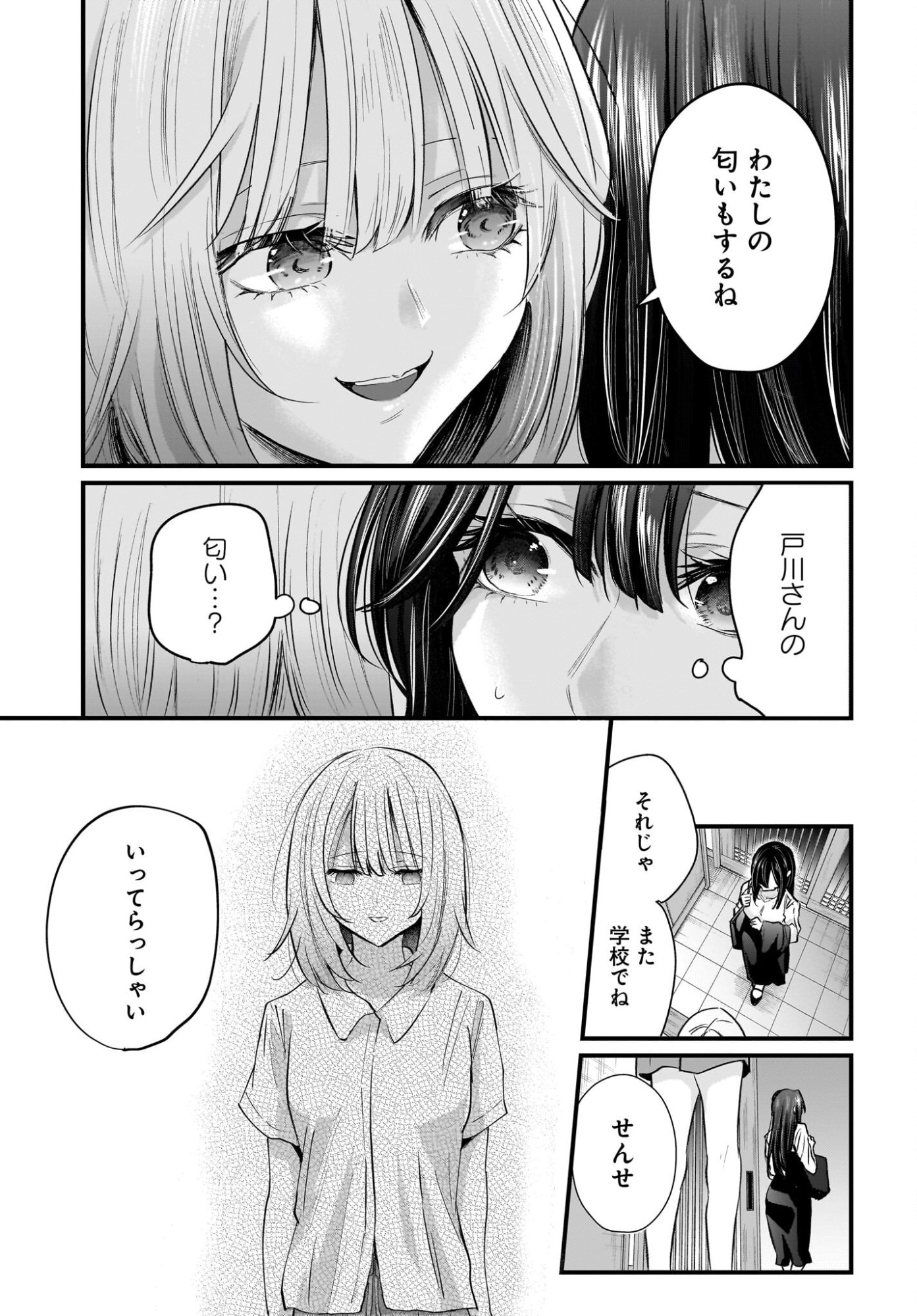Hitodzuma Kyoushi ga Oshiego no Joshi koukousei ni do hamari suru Hanashi Chapter 3 27ページ