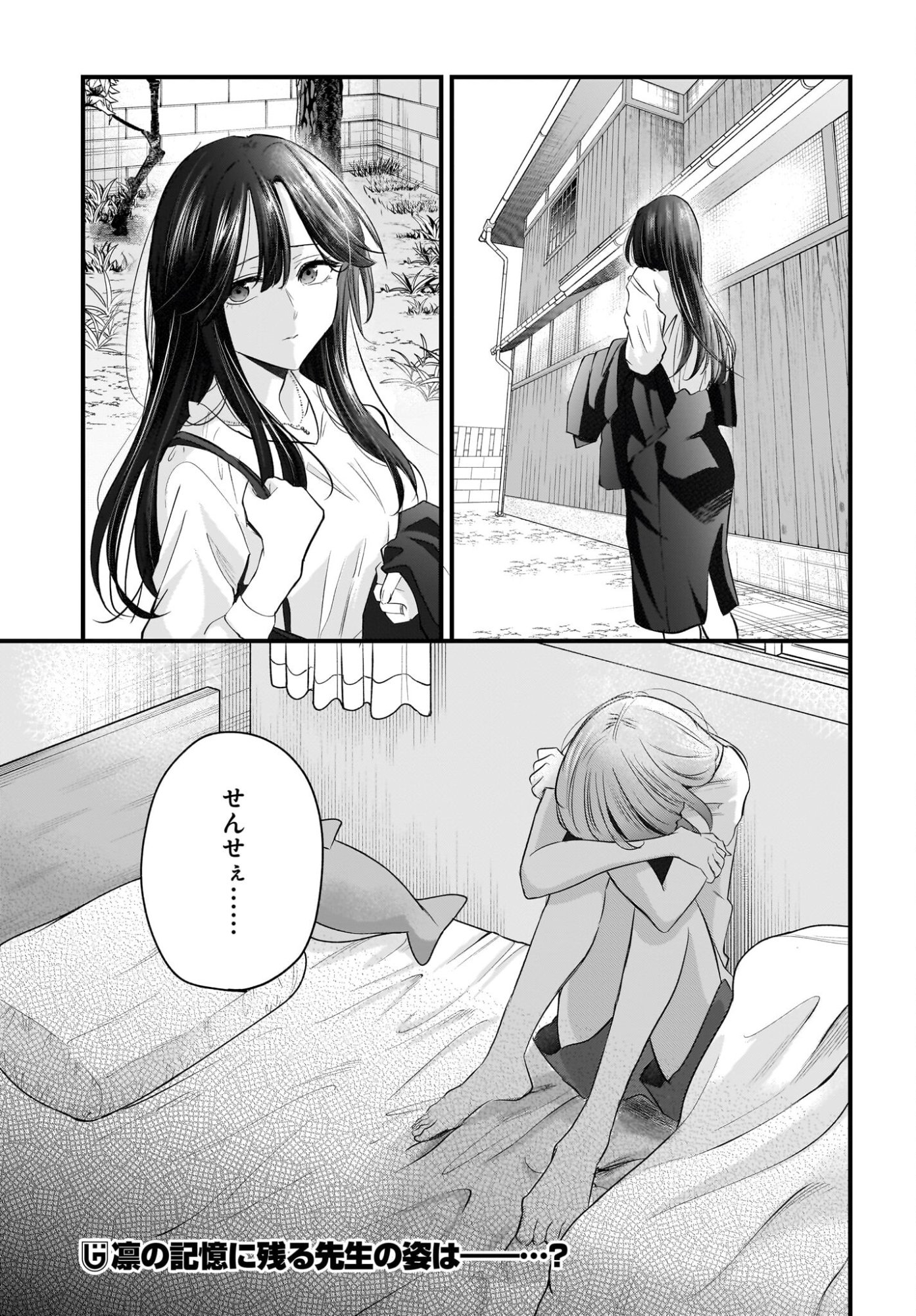 Hitodzuma Kyoushi ga Oshiego no Joshi koukousei ni do hamari suru Hanashi Chapter 3 29ページ