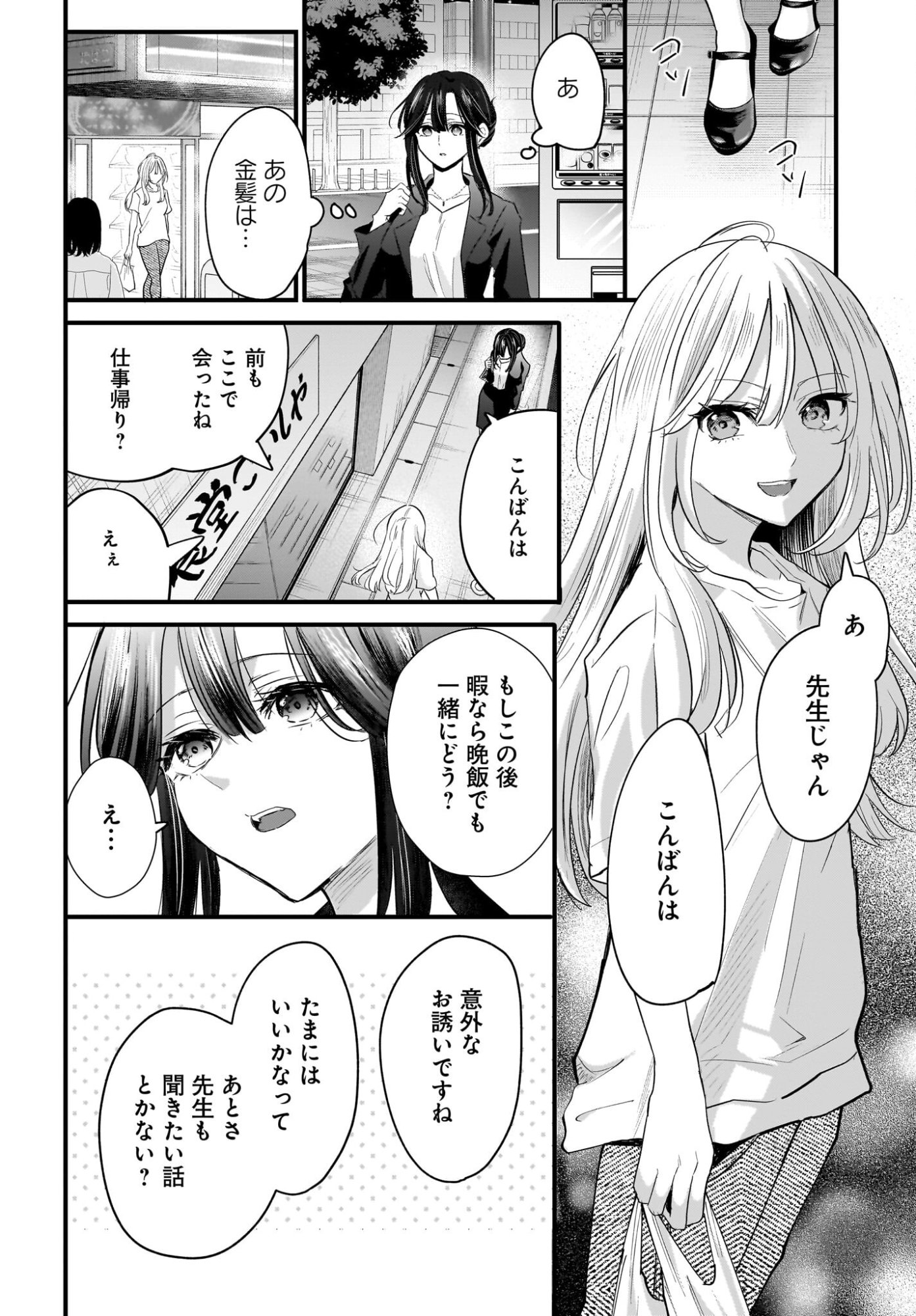 Hitodzuma Kyoushi ga Oshiego no Joshi koukousei ni do hamari suru Hanashi Chapter 3 4ページ