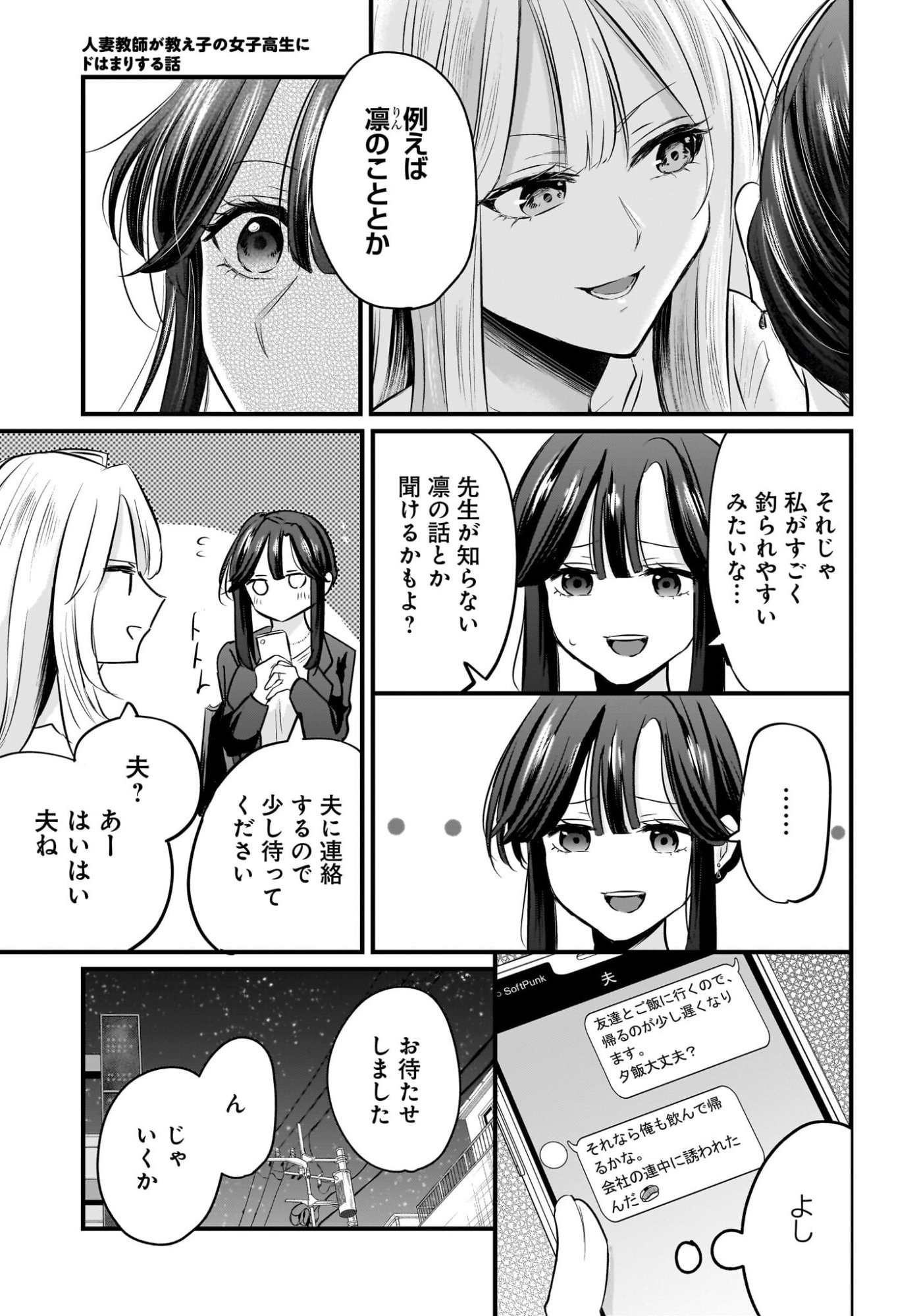 Hitodzuma Kyoushi ga Oshiego no Joshi koukousei ni do hamari suru Hanashi Chapter 3 5ページ