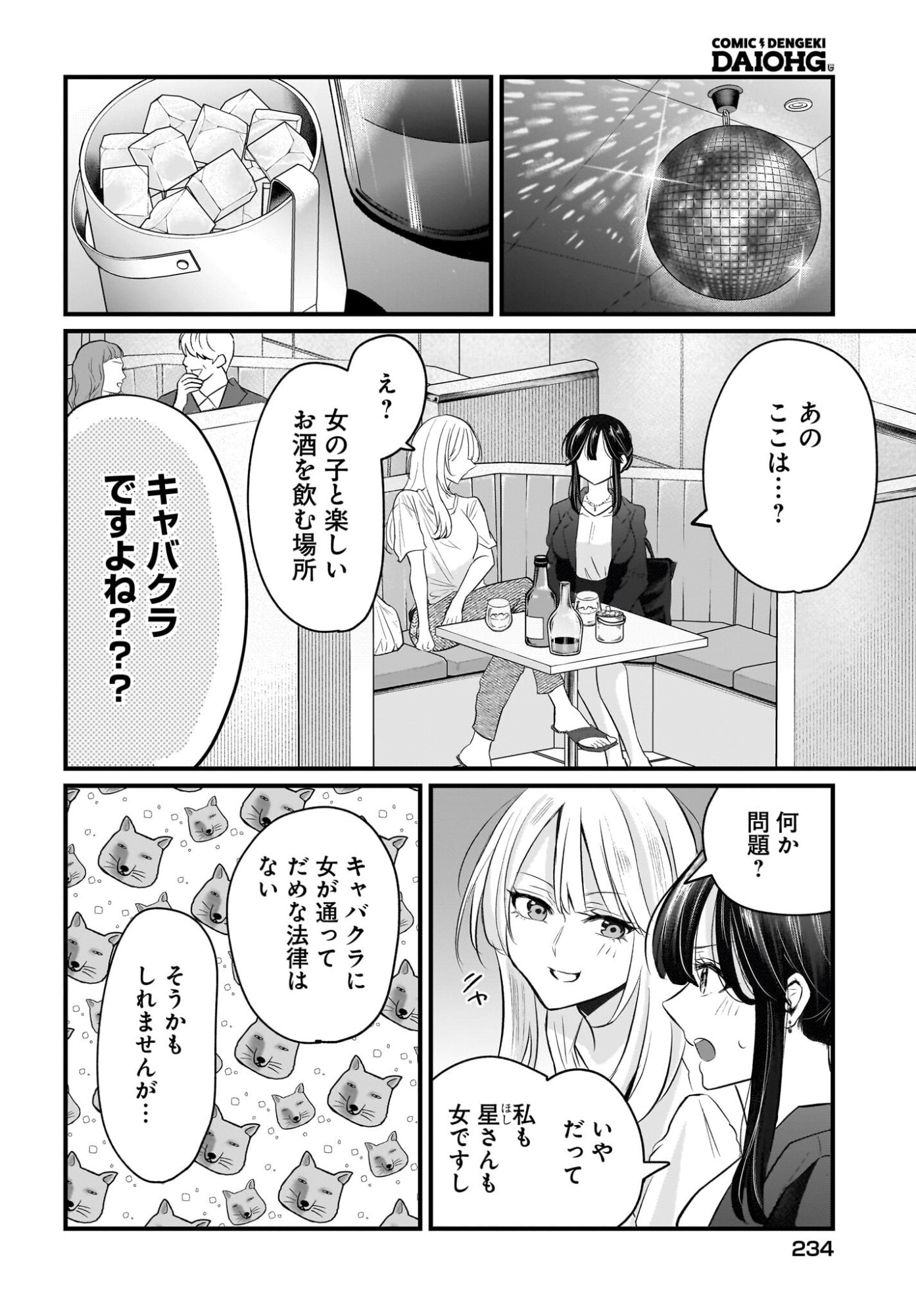 Hitodzuma Kyoushi ga Oshiego no Joshi koukousei ni do hamari suru Hanashi Chapter 3 6ページ