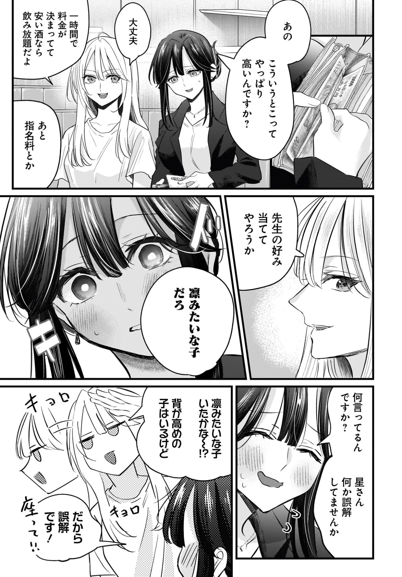Hitodzuma Kyoushi ga Oshiego no Joshi koukousei ni do hamari suru Hanashi Chapter 3 7ページ