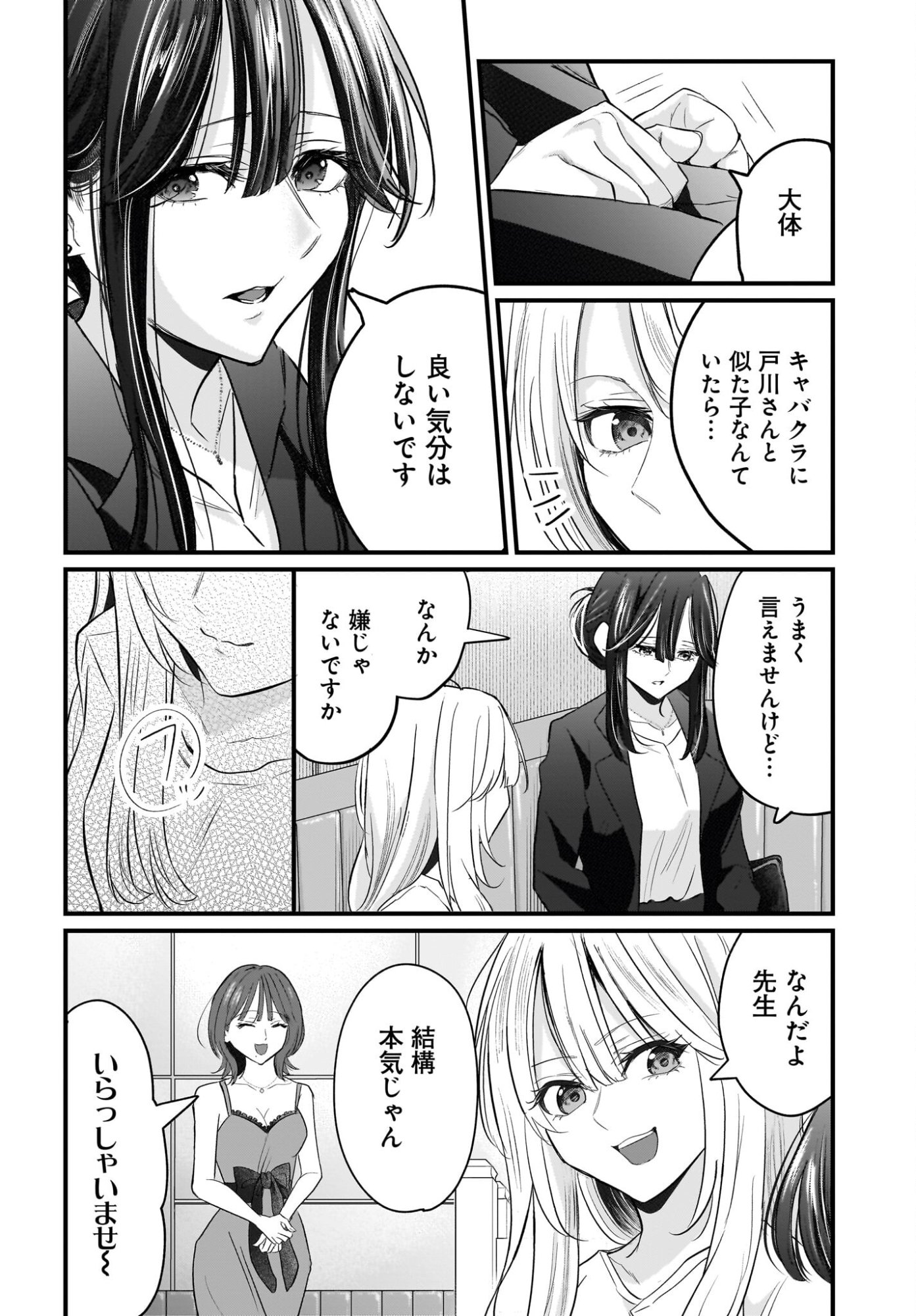 Hitodzuma Kyoushi ga Oshiego no Joshi koukousei ni do hamari suru Hanashi Chapter 3 8ページ