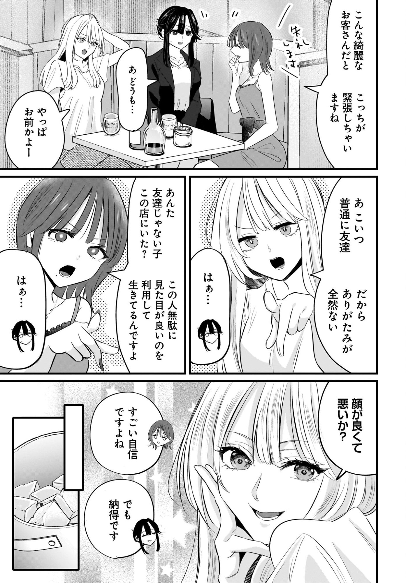Hitodzuma Kyoushi ga Oshiego no Joshi koukousei ni do hamari suru Hanashi Chapter 3 9ページ