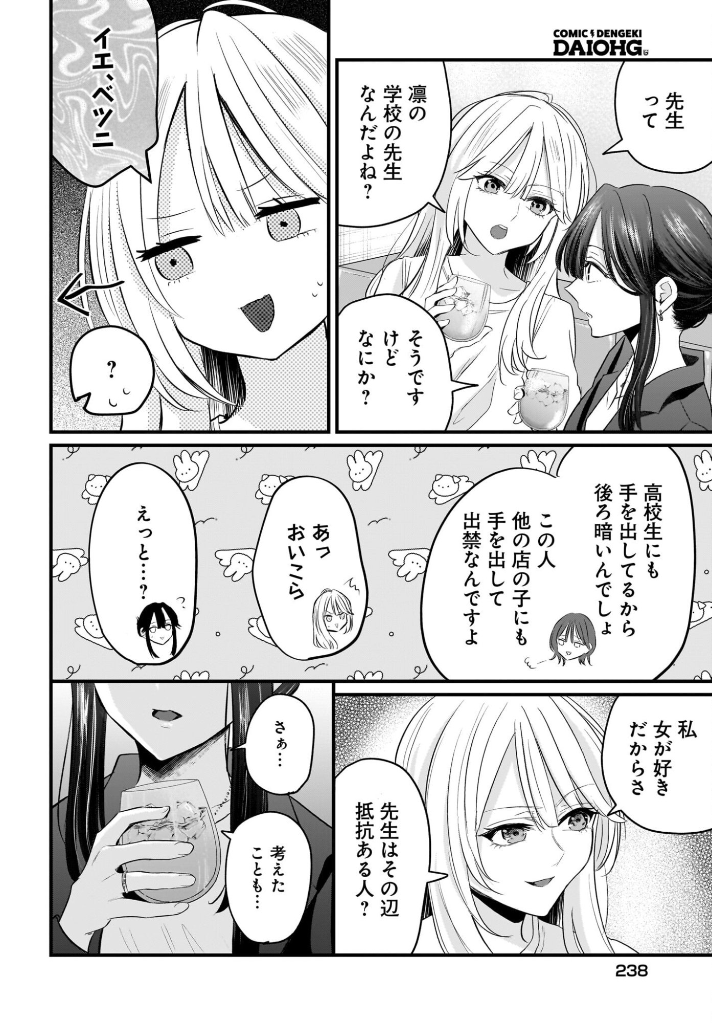 Hitodzuma Kyoushi ga Oshiego no Joshi koukousei ni do hamari suru Hanashi Chapter 3 10ページ