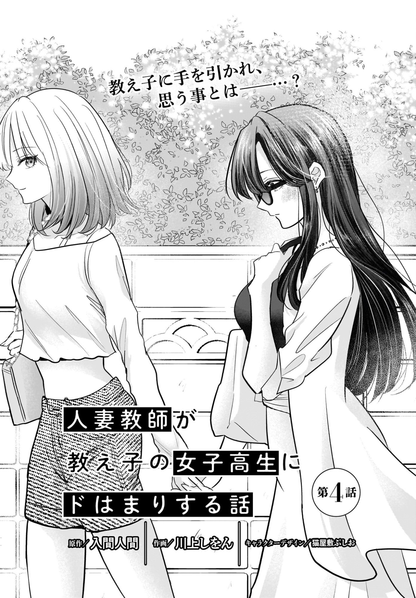 Hitodzuma Kyoushi ga Oshiego no Joshi koukousei ni do hamari suru Hanashi Chapter 4 1ページ