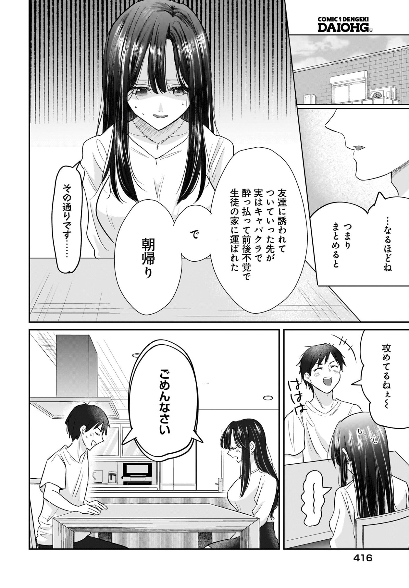 Hitodzuma Kyoushi ga Oshiego no Joshi koukousei ni do hamari suru Hanashi Chapter 4 2ページ