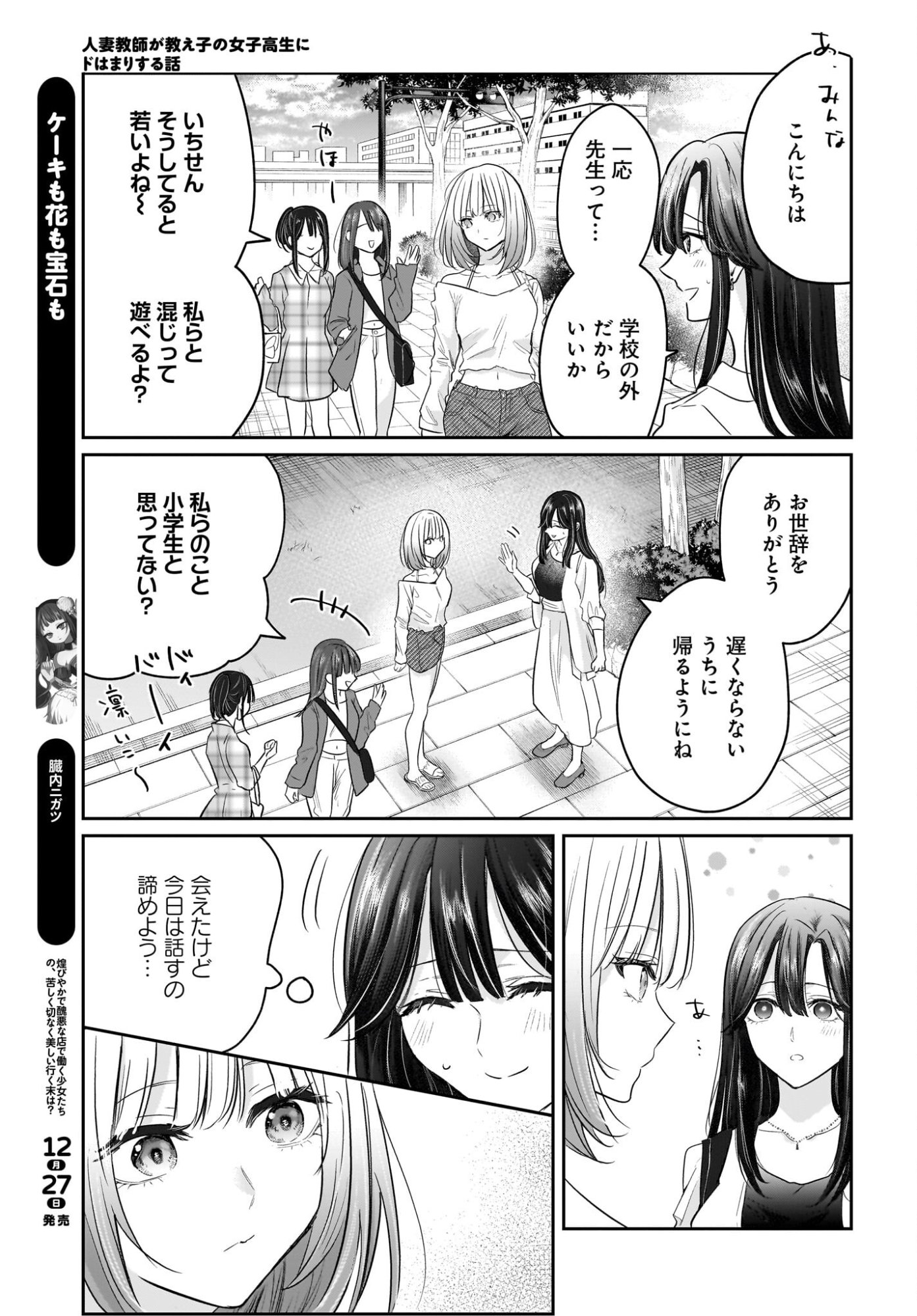 Hitodzuma Kyoushi ga Oshiego no Joshi koukousei ni do hamari suru Hanashi Chapter 4 11ページ