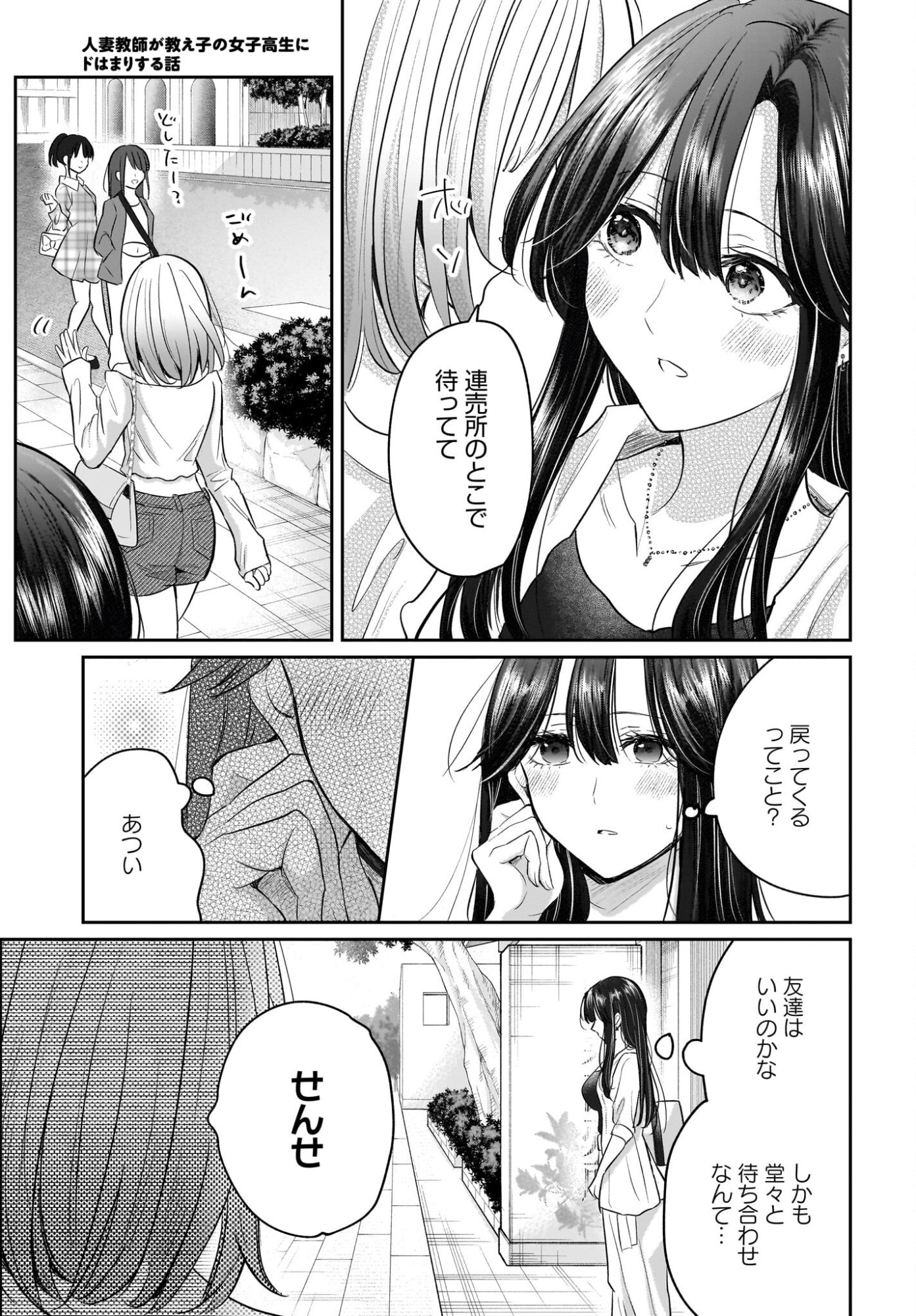 Hitodzuma Kyoushi ga Oshiego no Joshi koukousei ni do hamari suru Hanashi Chapter 4 13ページ