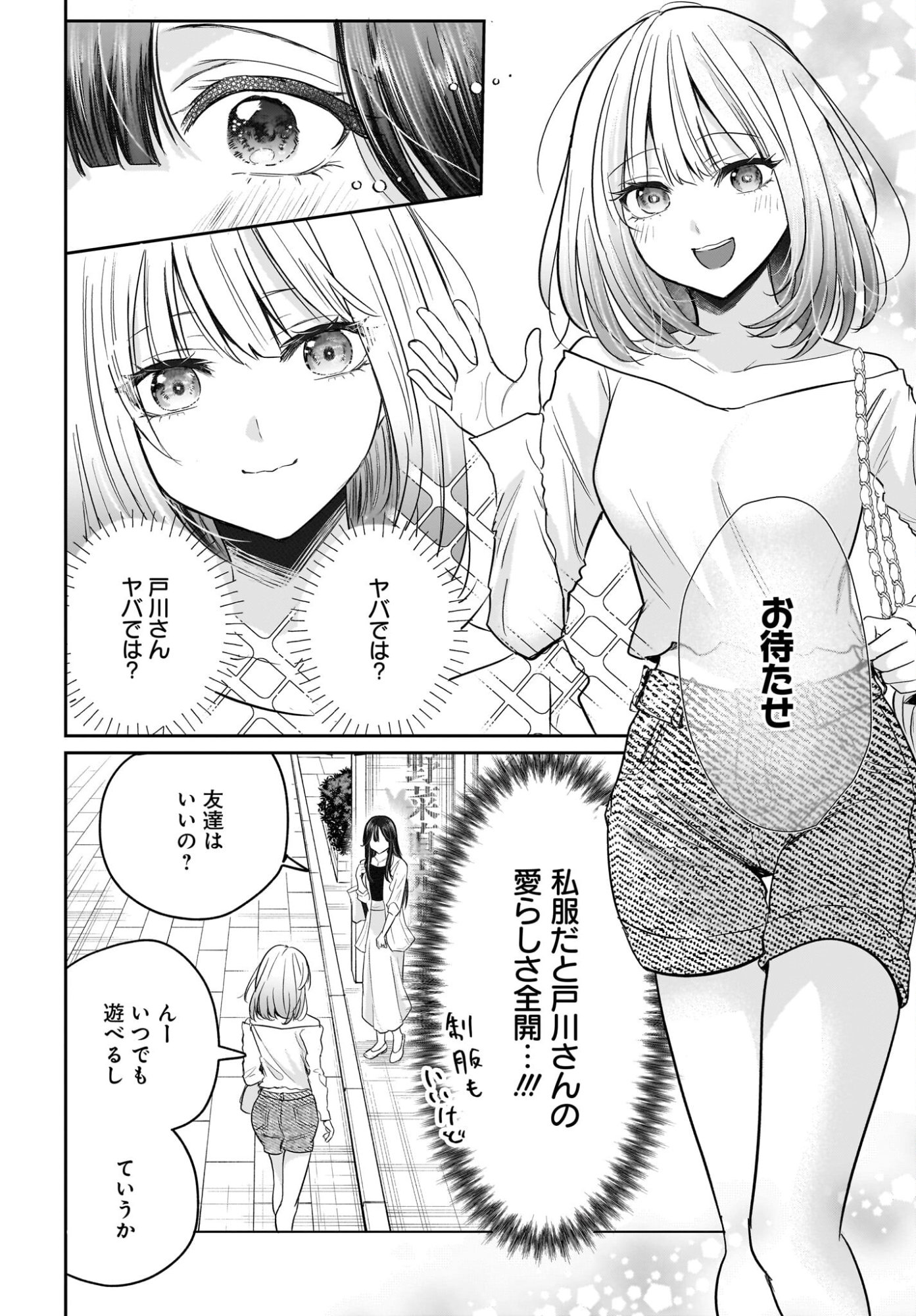 Hitodzuma Kyoushi ga Oshiego no Joshi koukousei ni do hamari suru Hanashi Chapter 4 14ページ