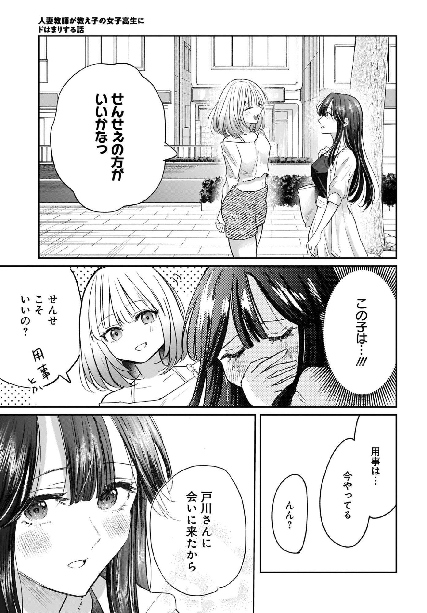 Hitodzuma Kyoushi ga Oshiego no Joshi koukousei ni do hamari suru Hanashi Chapter 4 15ページ