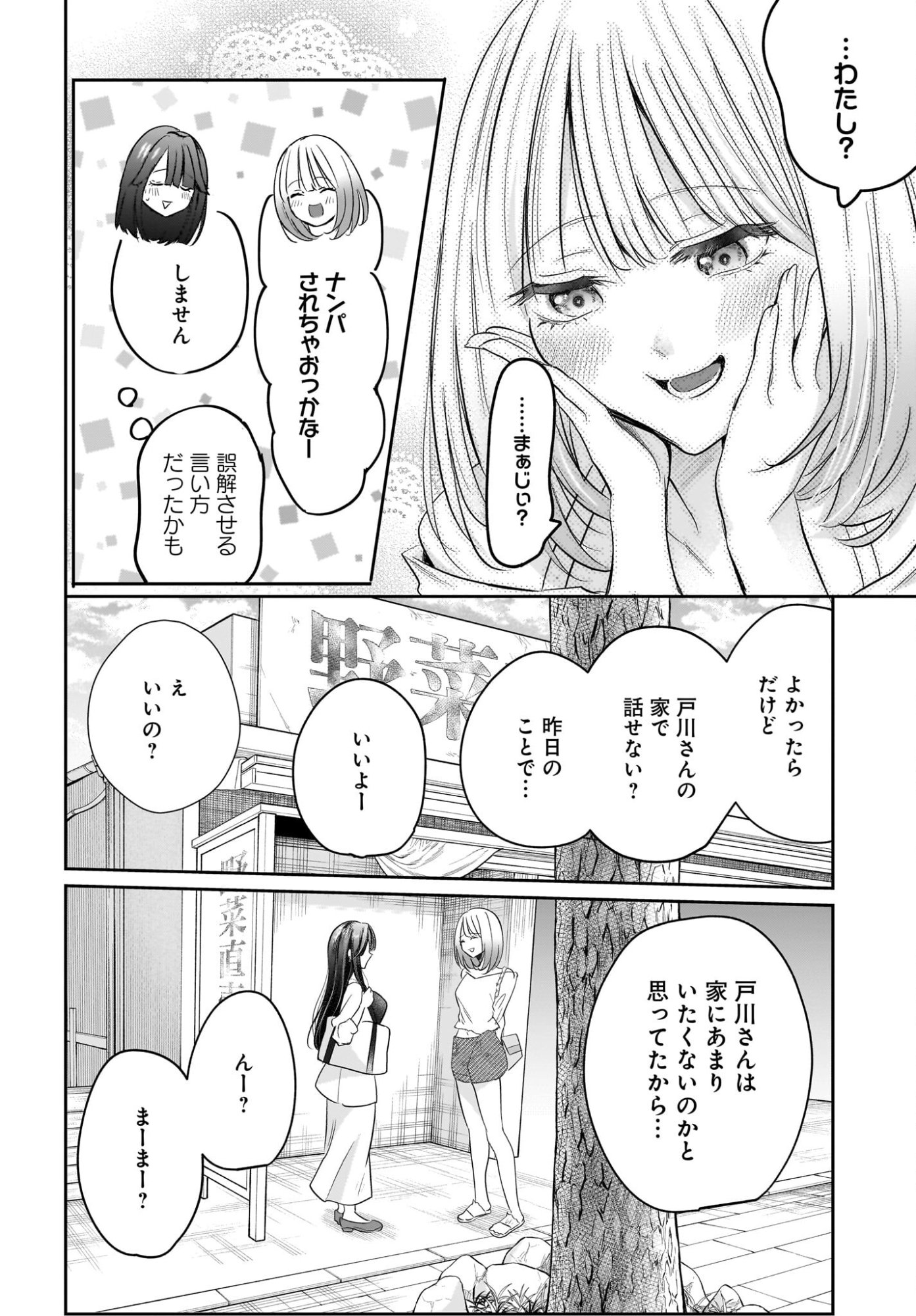 Hitodzuma Kyoushi ga Oshiego no Joshi koukousei ni do hamari suru Hanashi Chapter 4 16ページ