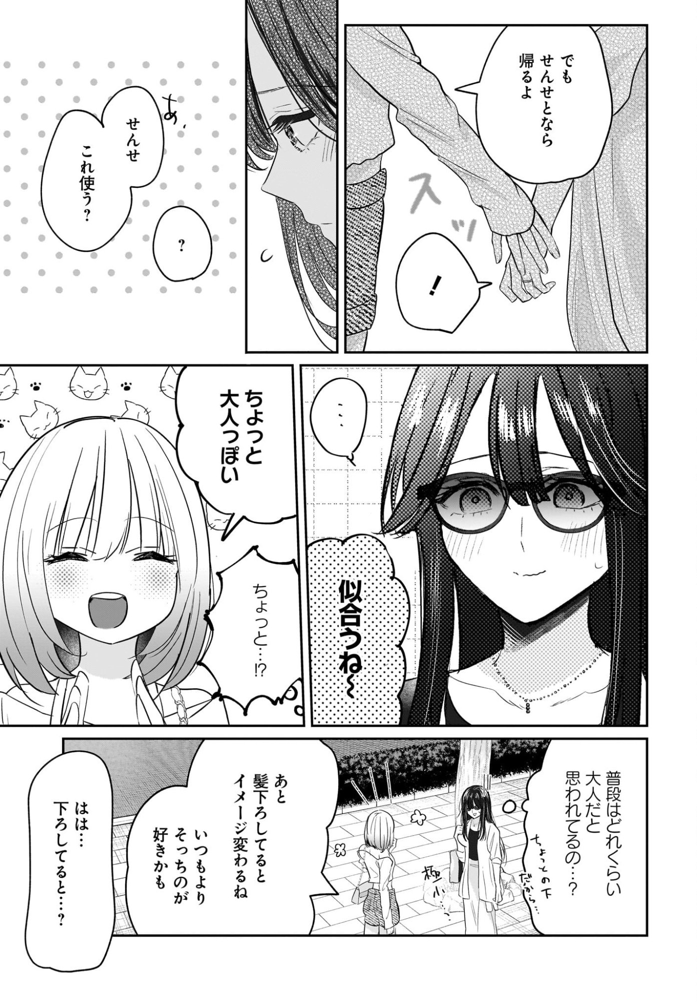 Hitodzuma Kyoushi ga Oshiego no Joshi koukousei ni do hamari suru Hanashi Chapter 4 17ページ