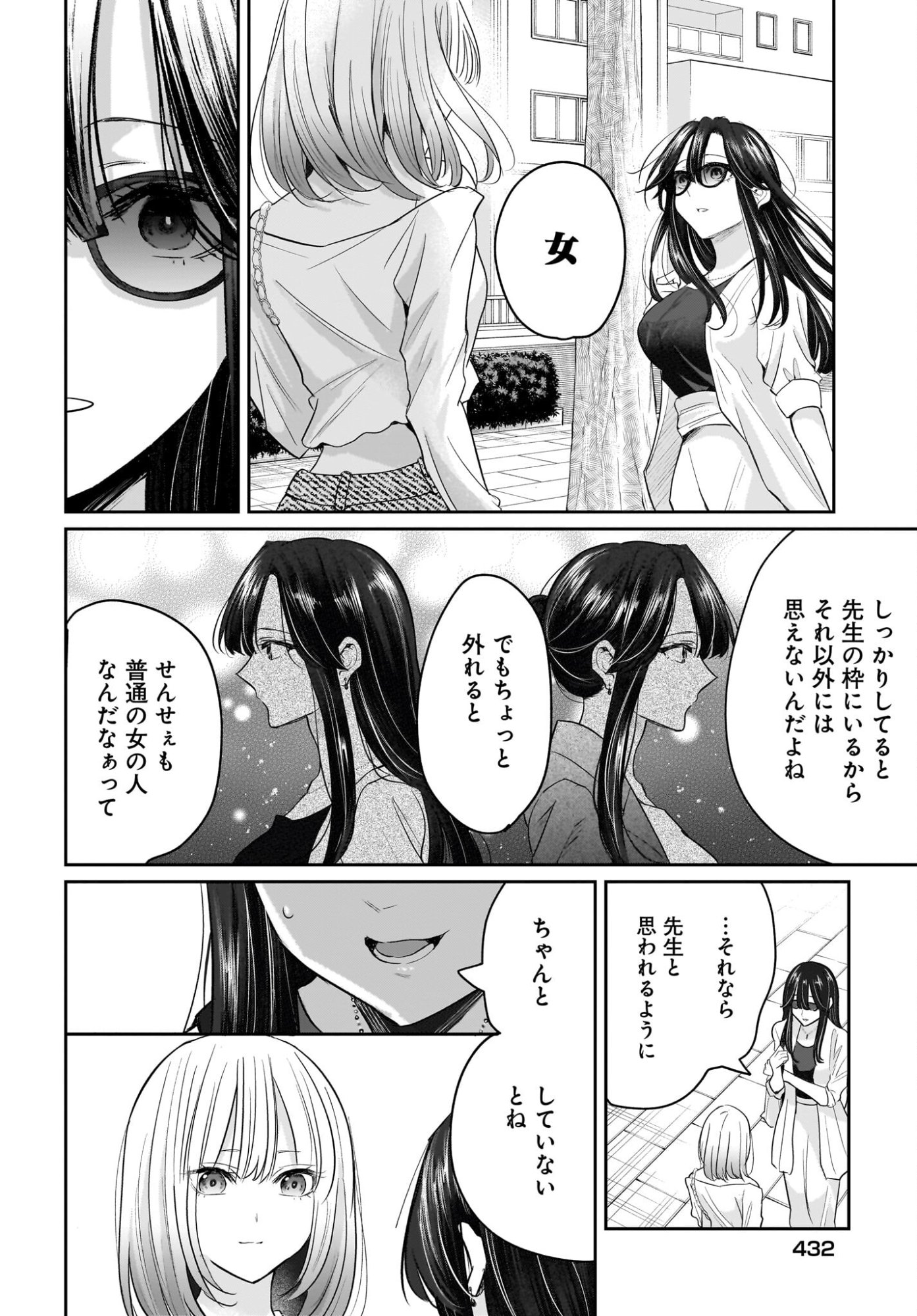 Hitodzuma Kyoushi ga Oshiego no Joshi koukousei ni do hamari suru Hanashi Chapter 4 18ページ
