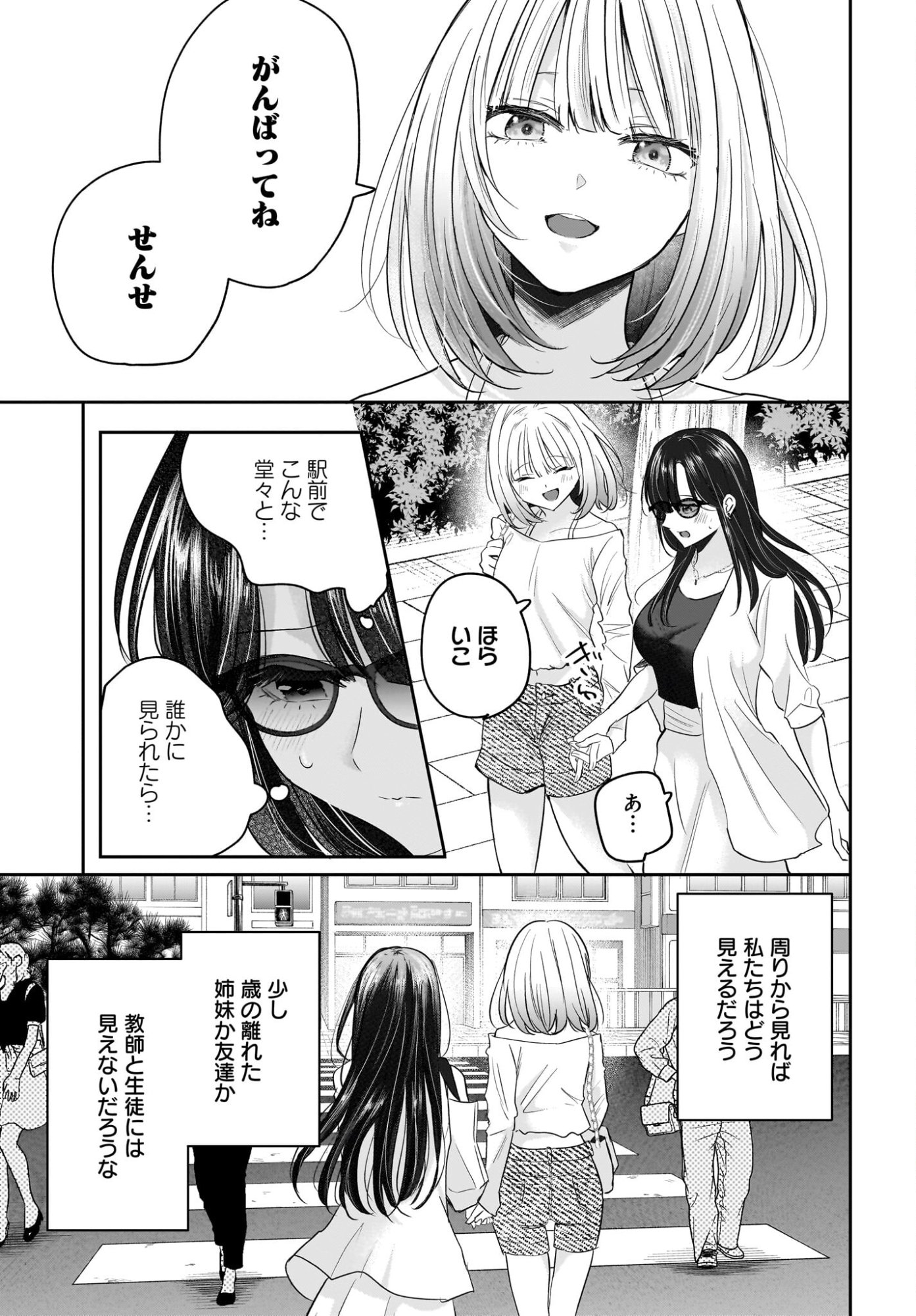 Hitodzuma Kyoushi ga Oshiego no Joshi koukousei ni do hamari suru Hanashi Chapter 4 19ページ