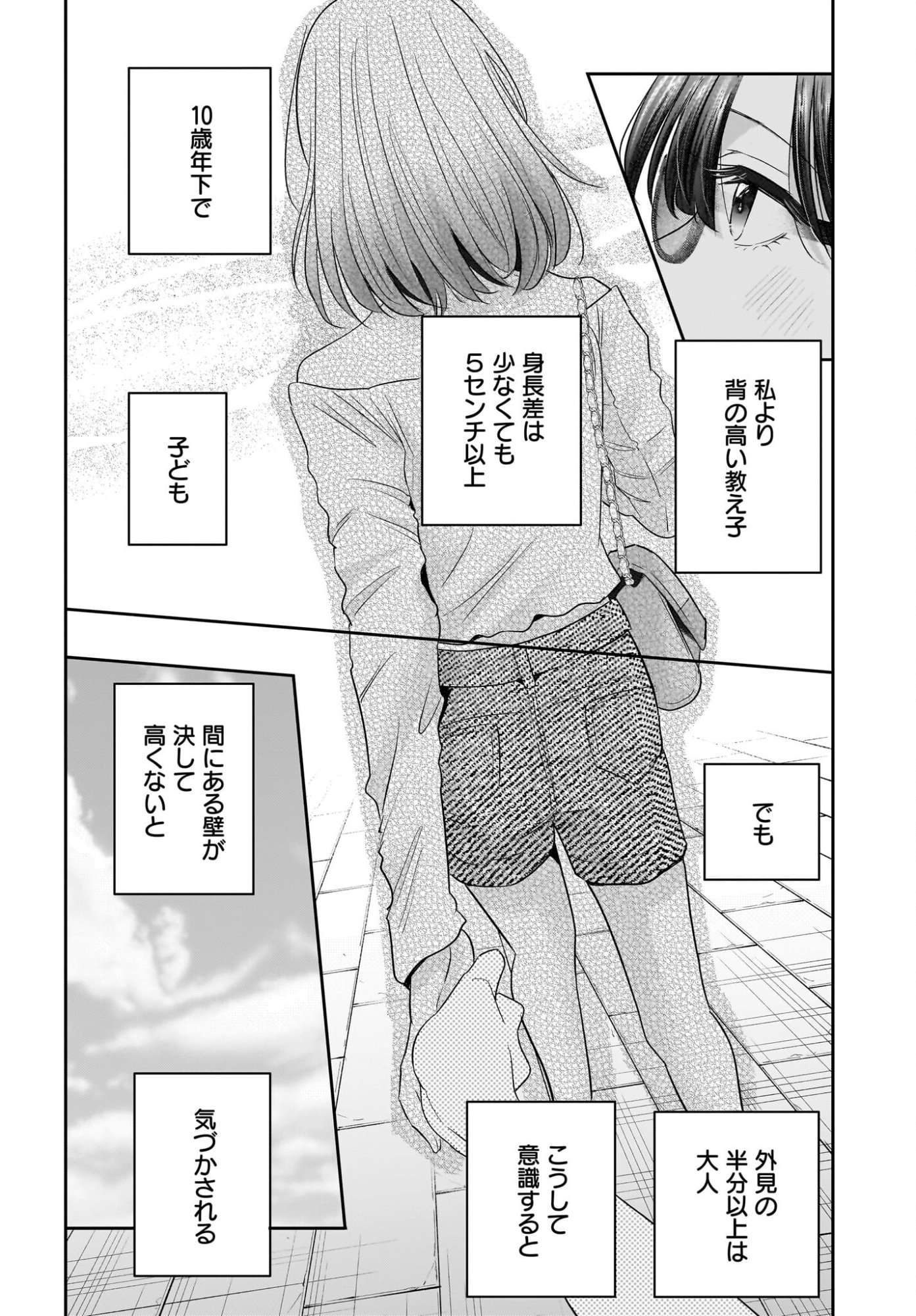 Hitodzuma Kyoushi ga Oshiego no Joshi koukousei ni do hamari suru Hanashi Chapter 4 20ページ