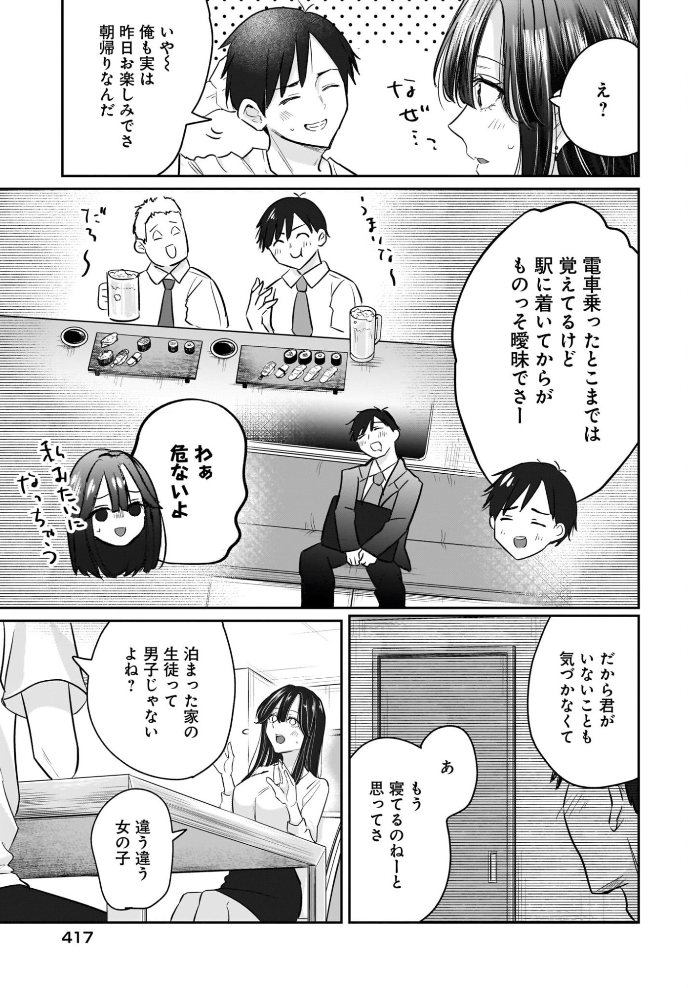 Hitodzuma Kyoushi ga Oshiego no Joshi koukousei ni do hamari suru Hanashi Chapter 4 3ページ