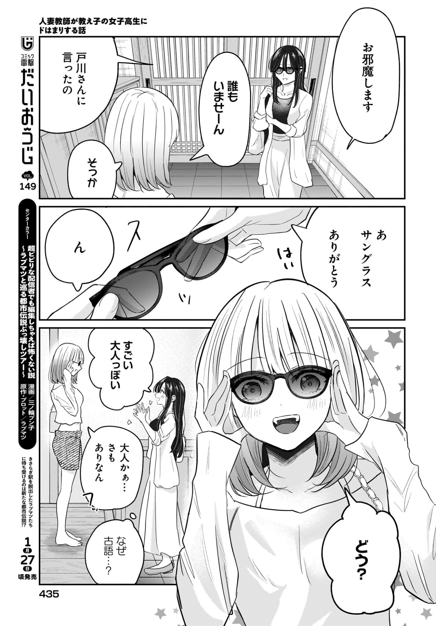 Hitodzuma Kyoushi ga Oshiego no Joshi koukousei ni do hamari suru Hanashi Chapter 4 21ページ