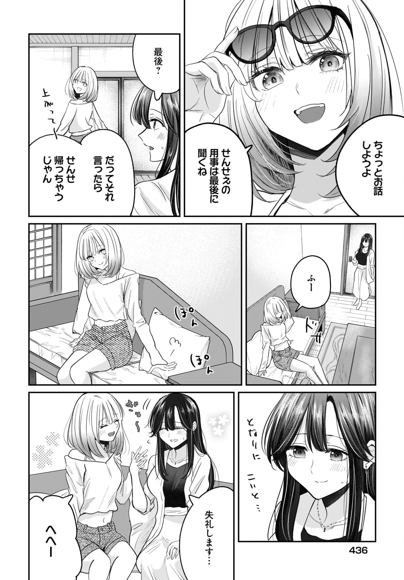 Hitodzuma Kyoushi ga Oshiego no Joshi koukousei ni do hamari suru Hanashi Chapter 4 22ページ