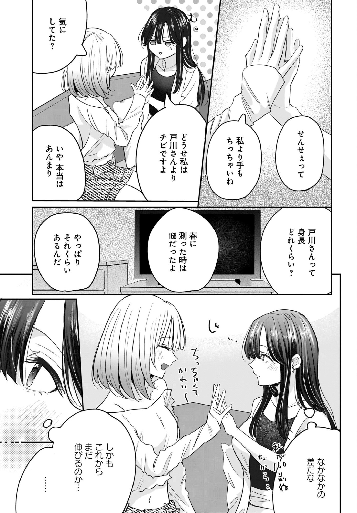 Hitodzuma Kyoushi ga Oshiego no Joshi koukousei ni do hamari suru Hanashi Chapter 4 23ページ